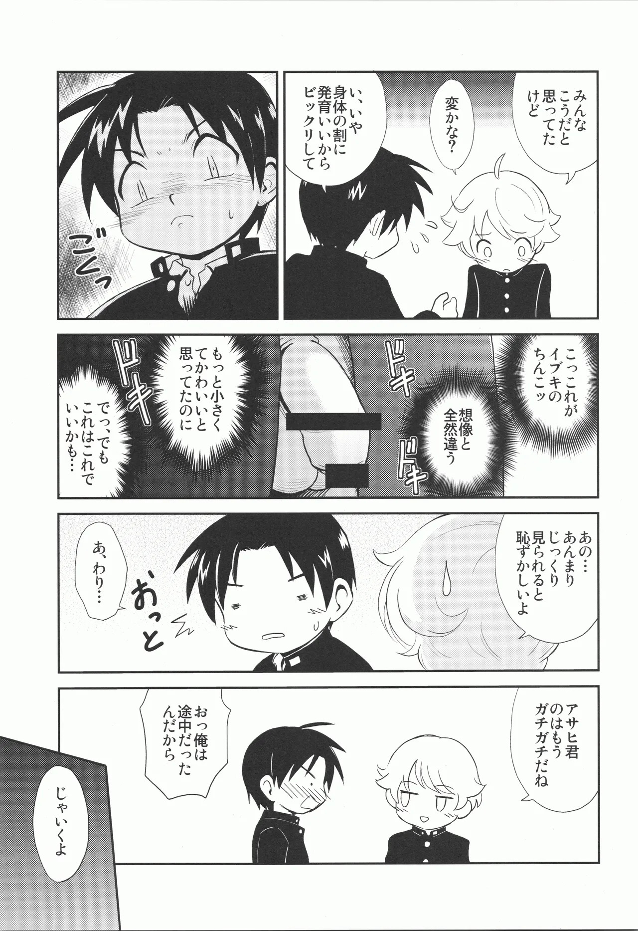 Seikurabe page 8 full