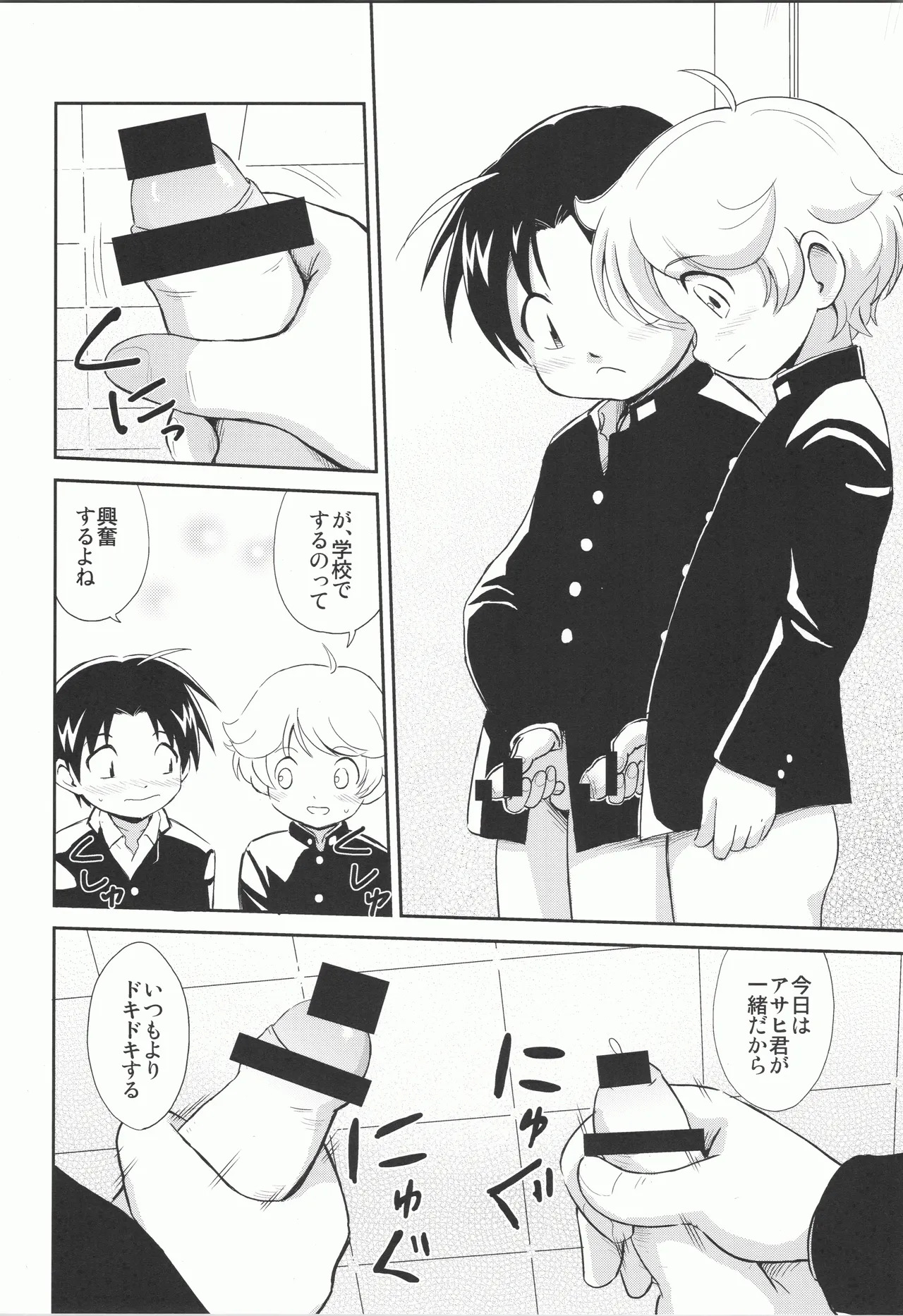 Seikurabe page 9 full