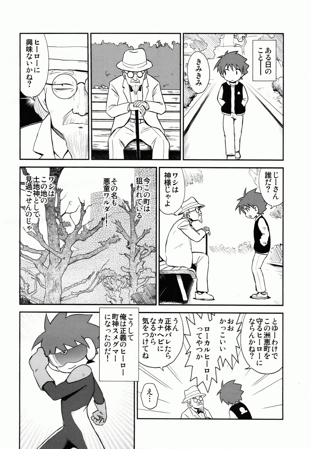 Machikan Sumeguma page 3 full