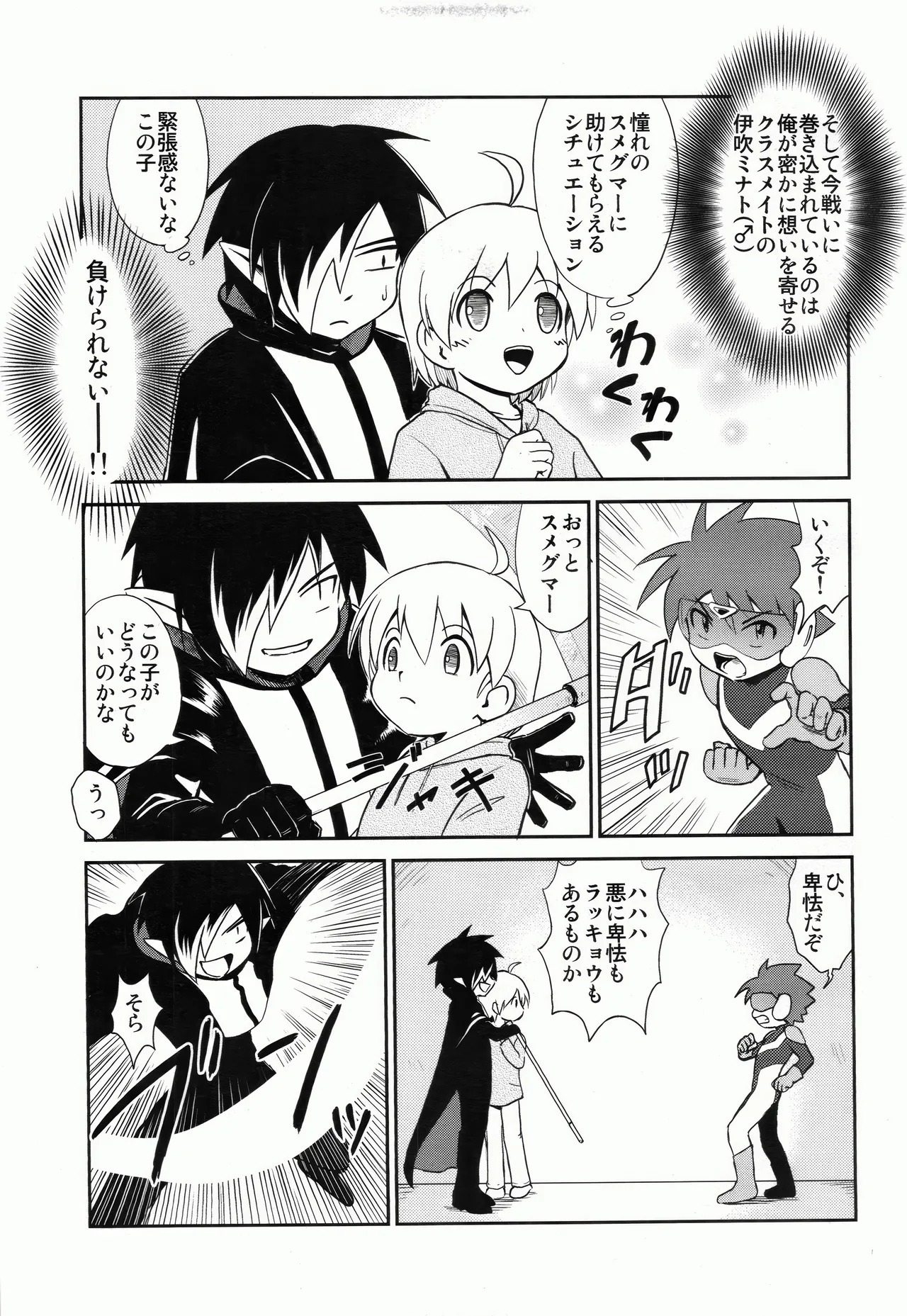 Machikan Sumeguma page 4 full