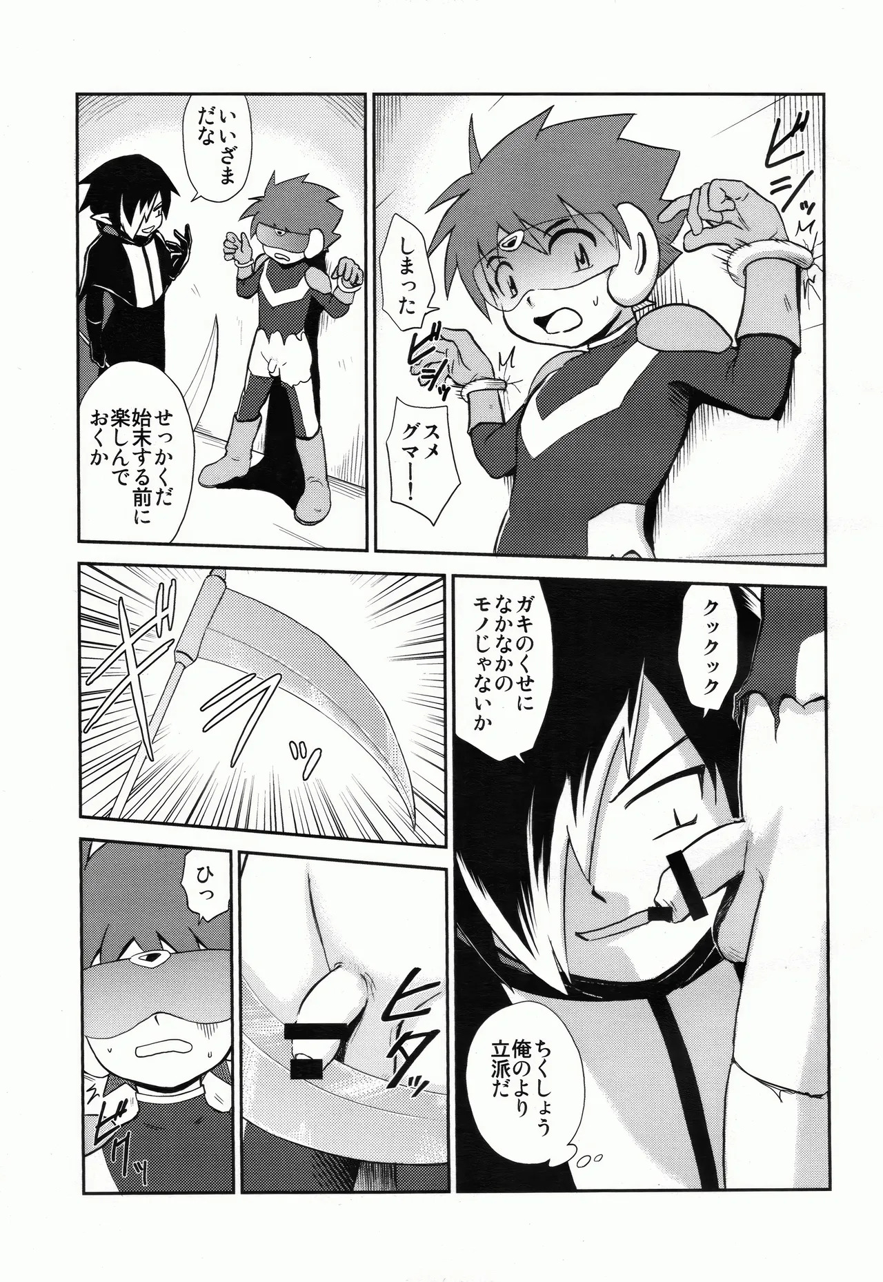 Machikan Sumeguma page 6 full