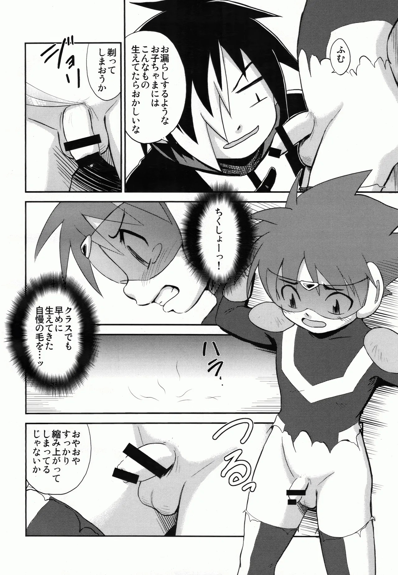 Machikan Sumeguma page 9 full