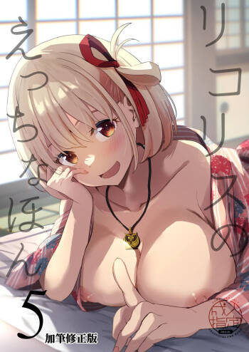 Lycoris no Ecchi na Hon 5 | Lewd Lycoris Book 5 cover