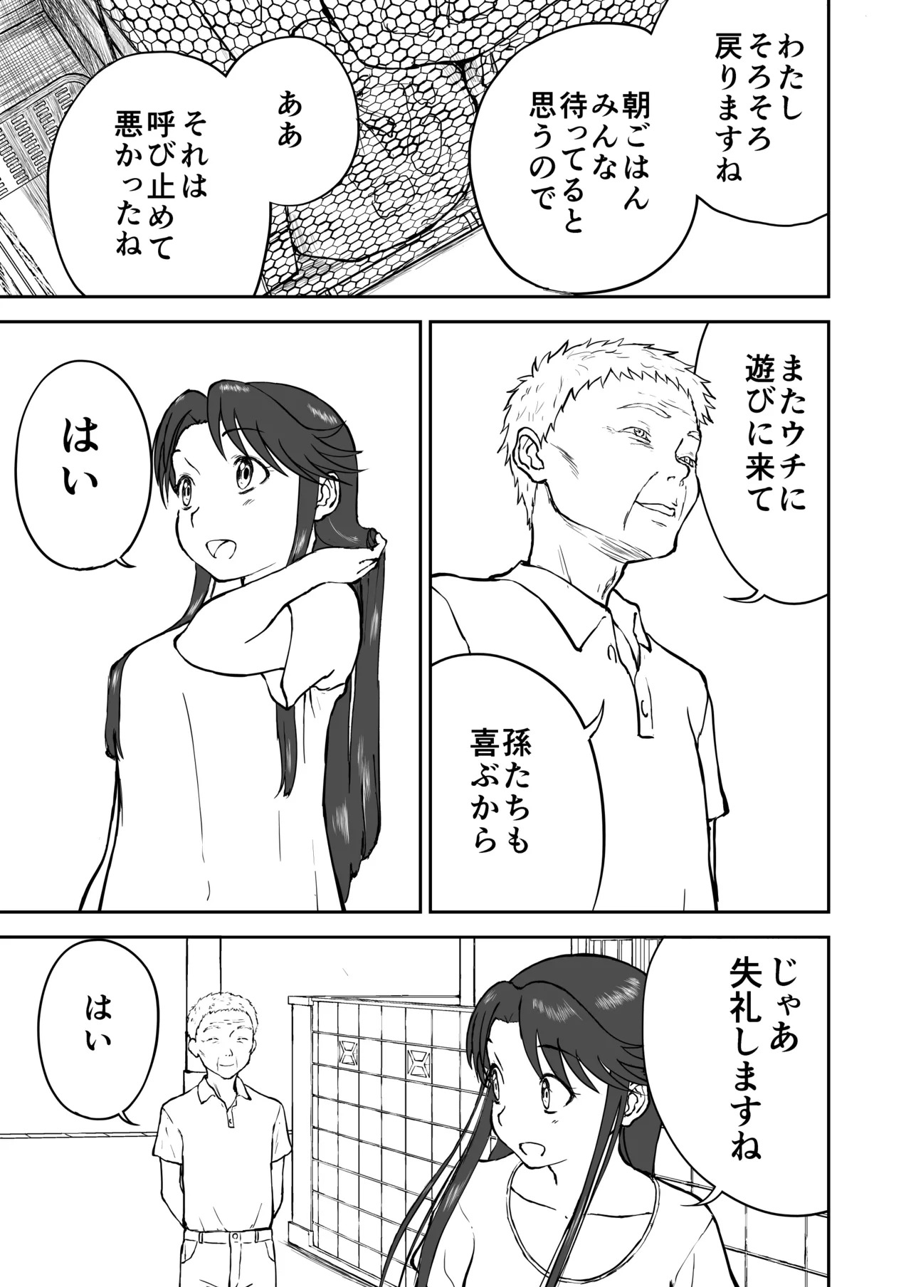 【Nankite Gaiden 】Tae Hikarigaoka's Ordinary Everyday Life 『Zen』 page 7 full