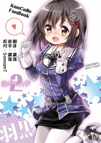 haguhagu2 cover