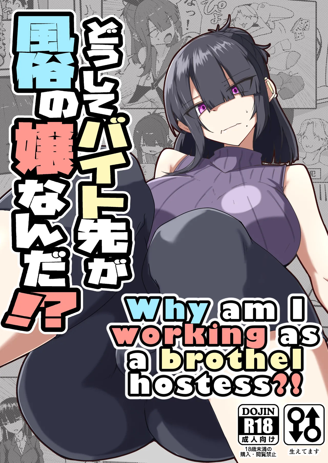 Dōshite Baito-saki Ga Fūzoku no Jōnanda⁉ | Why is my part-time coworker a sex worker!? page 1 full