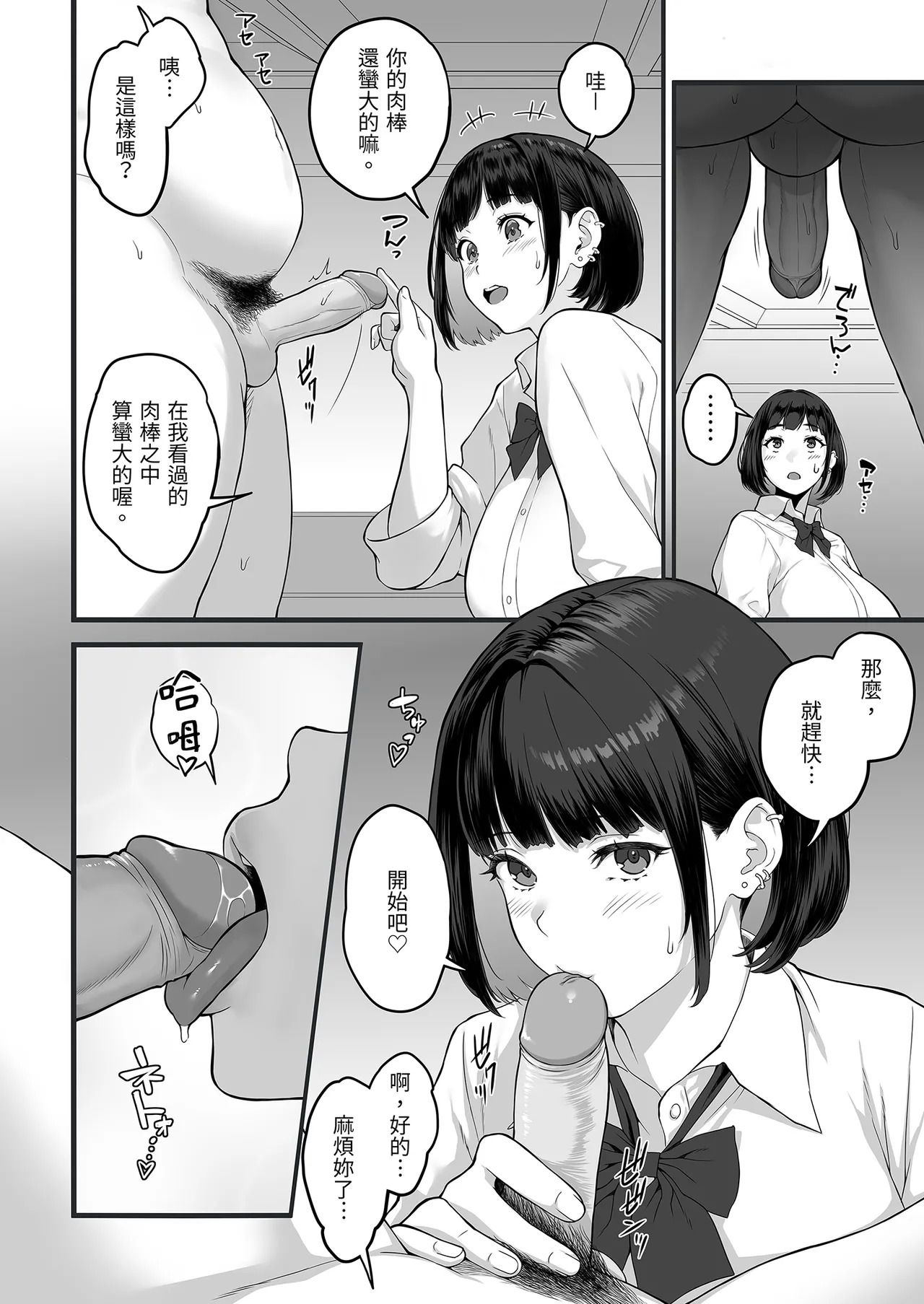Bakunyuu  Gal ga Ossan to LoveHo de Asedaku SEX suru Riyuu | 爆乳辣妹會和大叔在愛情旅館汗流浹背SEX的理由 page 6 full