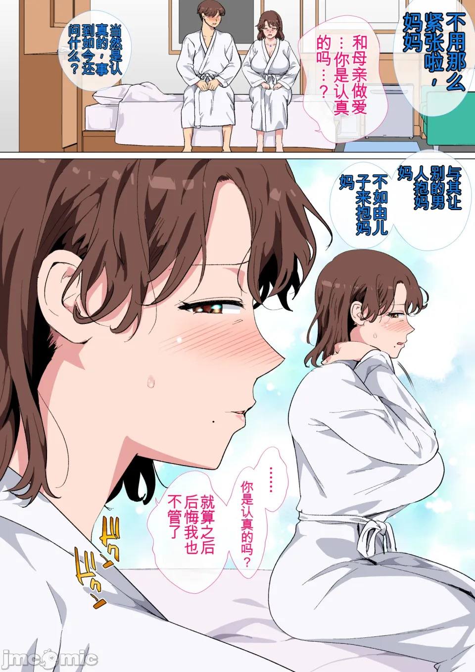 マッチングアプリの相手が母親でした page 10 full
