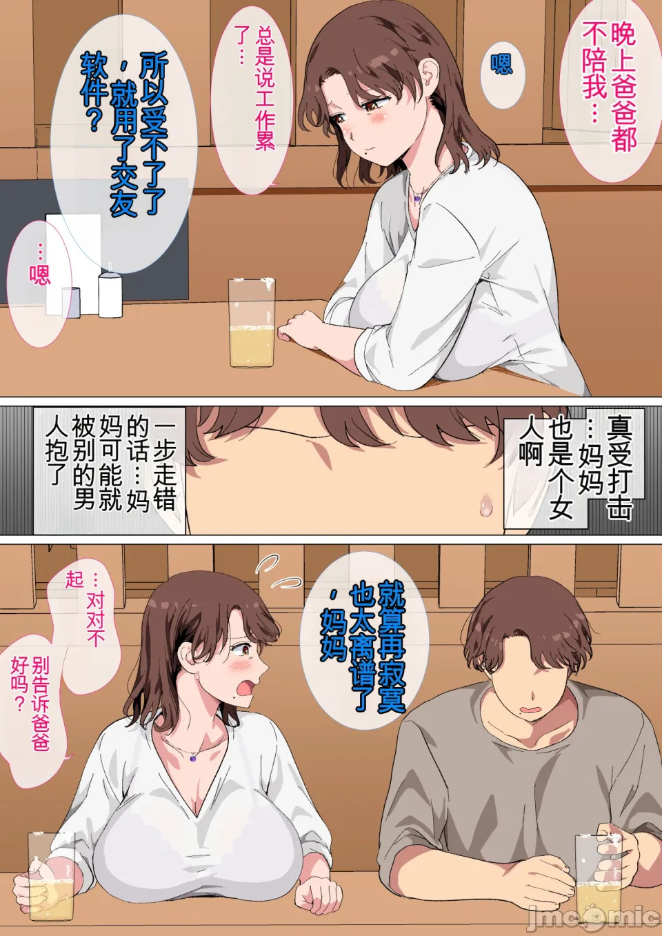 マッチングアプリの相手が母親でした page 6 full
