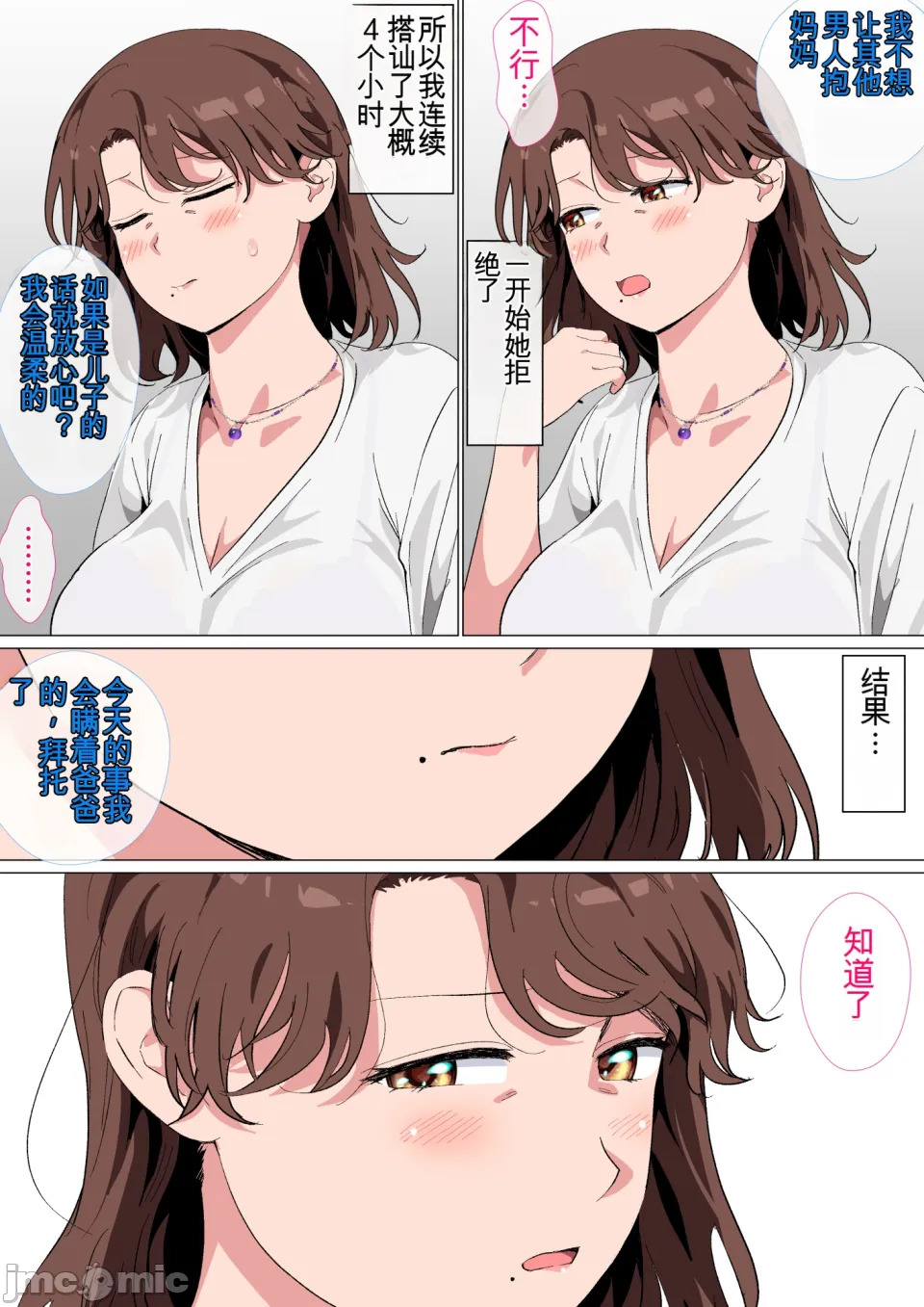 マッチングアプリの相手が母親でした page 8 full
