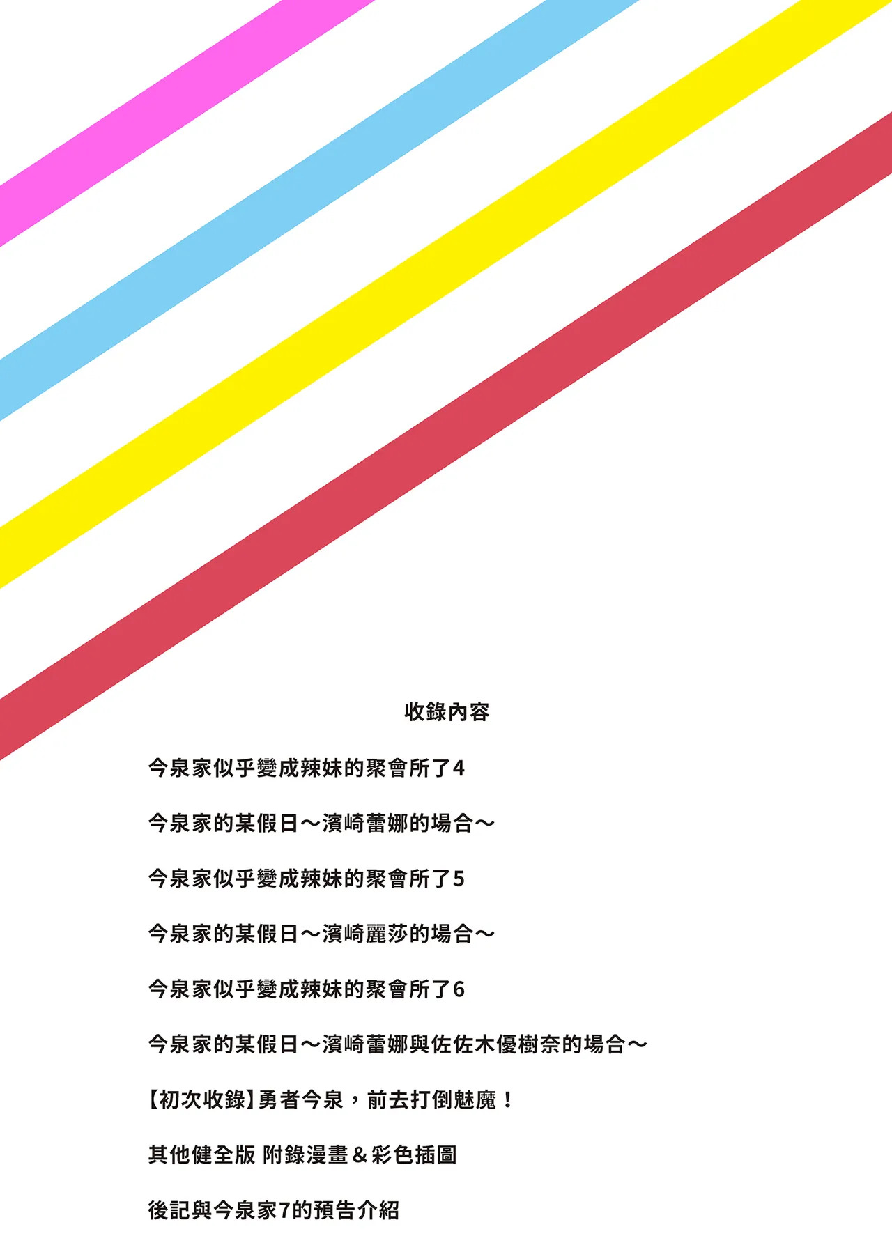 Imaizumin-chi wa Douyara Gal no Tamariba ni Natteru Rashii Soushuuhen 2 ｜今泉家似乎變成辣妹的聚會所了～總集篇2～ page 3 full