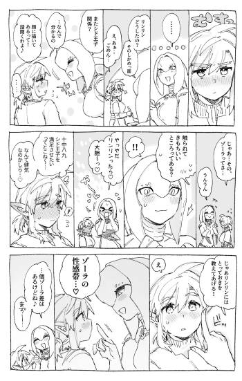 Sidon-kun o Kimochiyoku Shite Agetai Link-chan cover