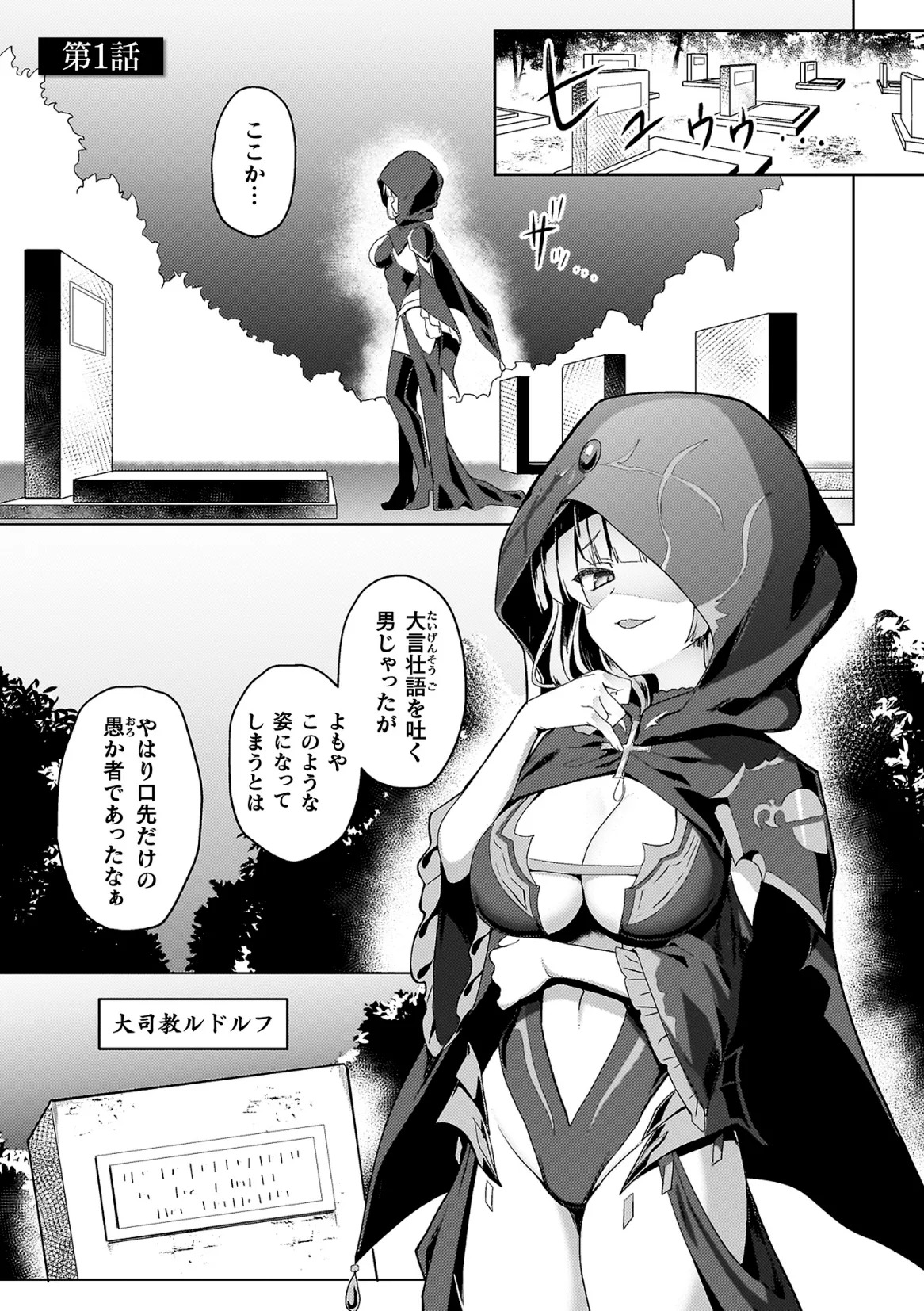 Eden's Ritter Gaiden - Innan no Mikohime Cecily Hen page 5 full