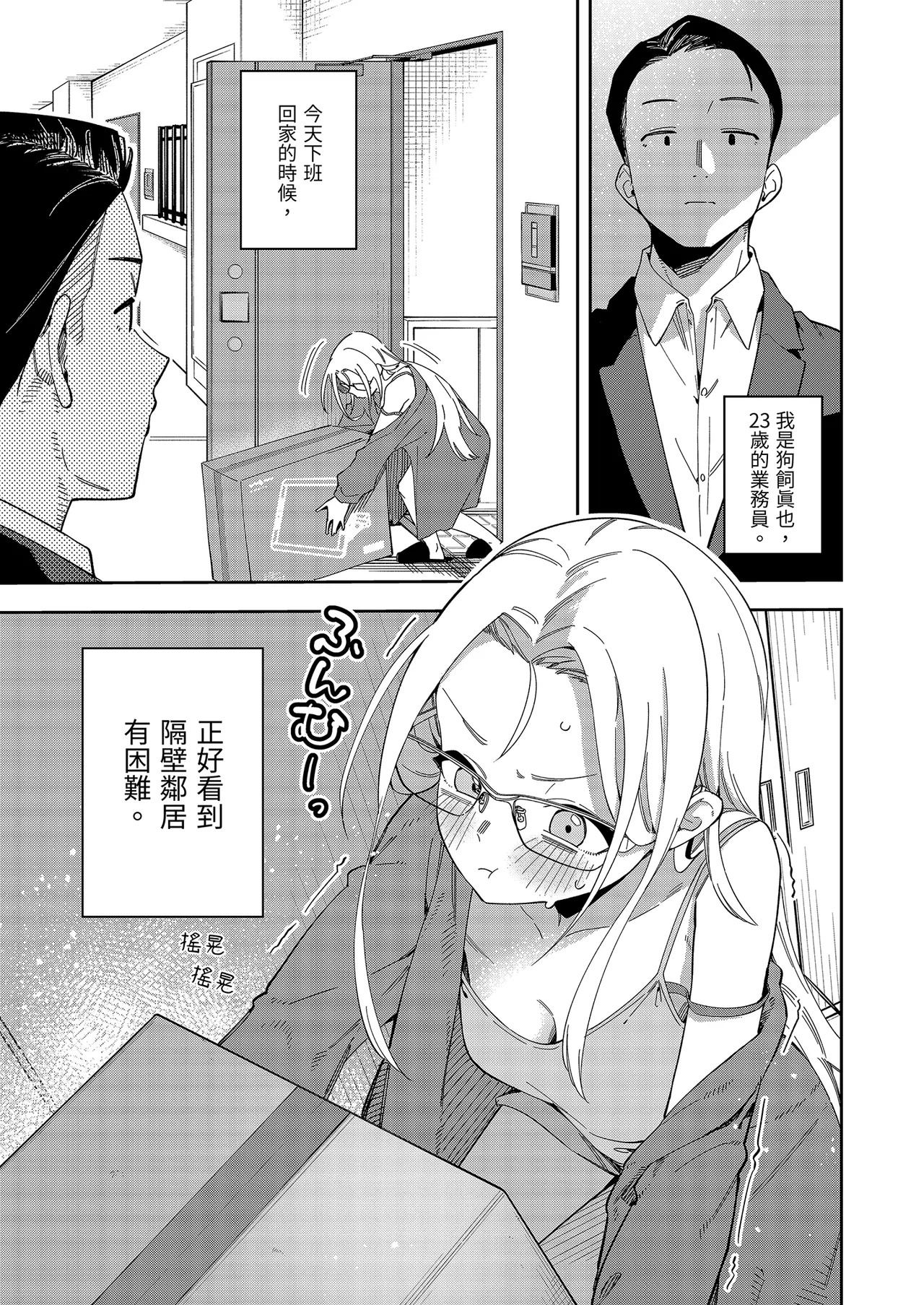 Rinjin wa Yuumei Haishinsha 5-ninme | 鄰居是有名的直播主 第5位 page 3 full