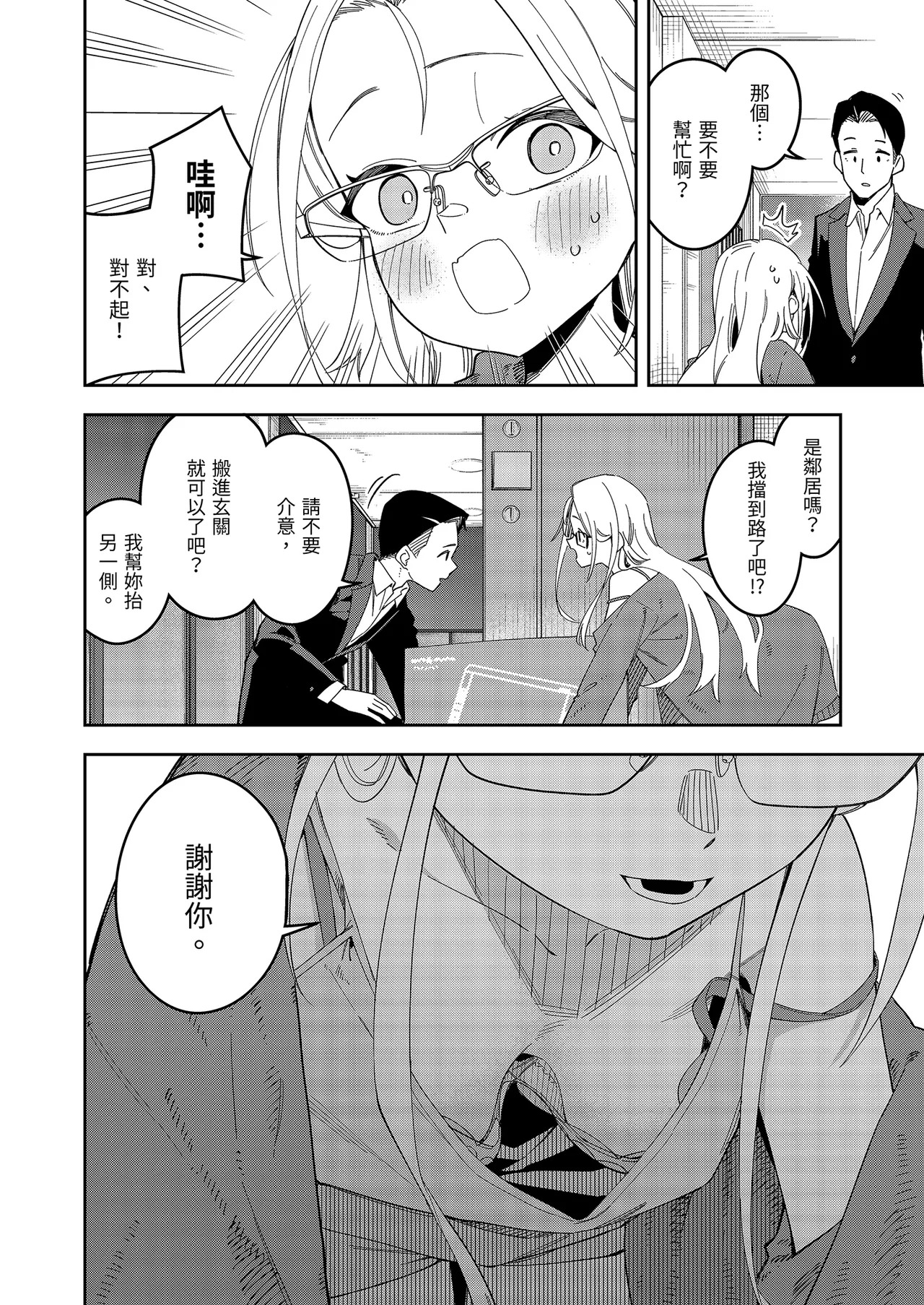 Rinjin wa Yuumei Haishinsha 5-ninme | 鄰居是有名的直播主 第5位 page 4 full