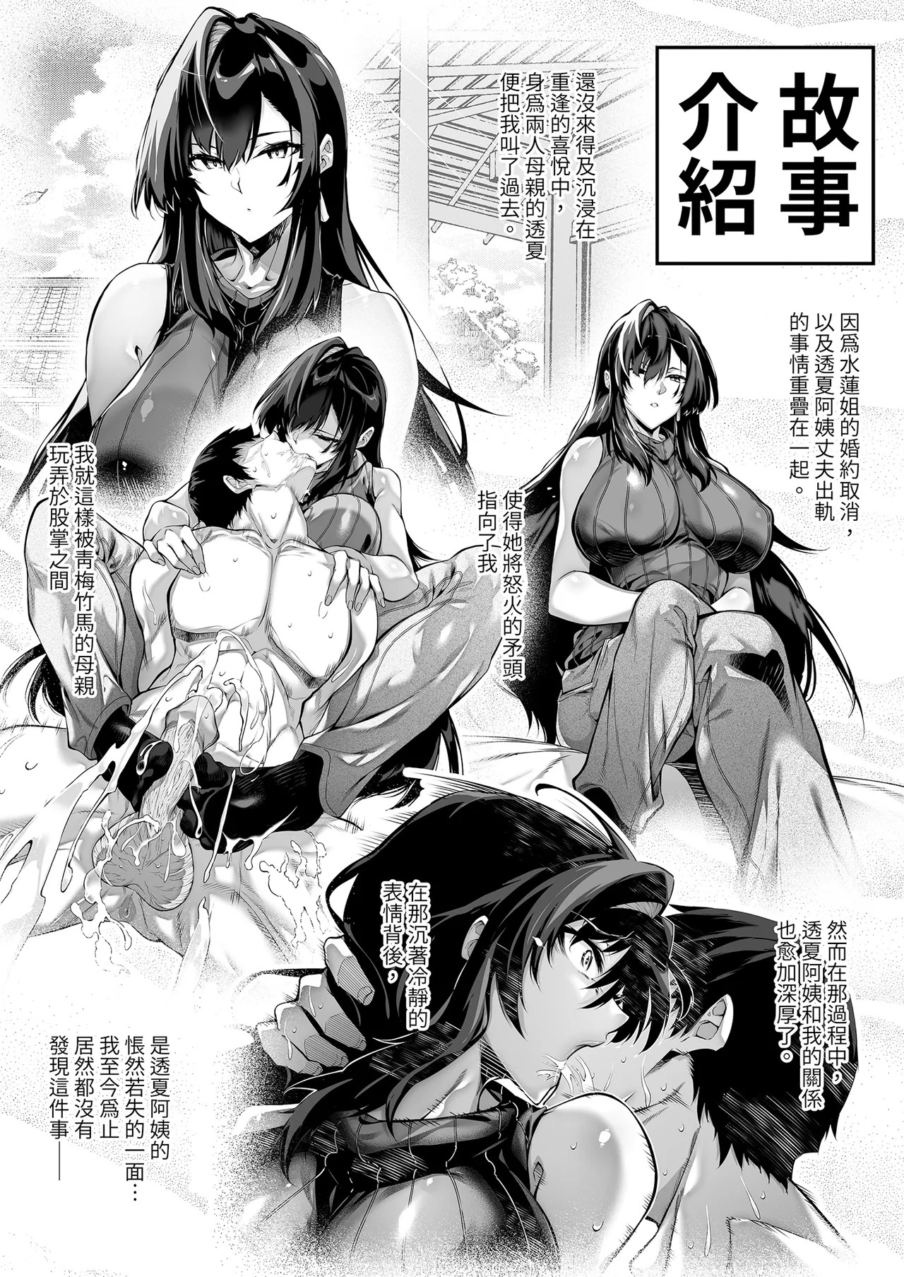 Natsu no Yari Naoshi 5 -Natsu to Inaka to Osananajimi no Haha- | 夏日重來5 page 5 full