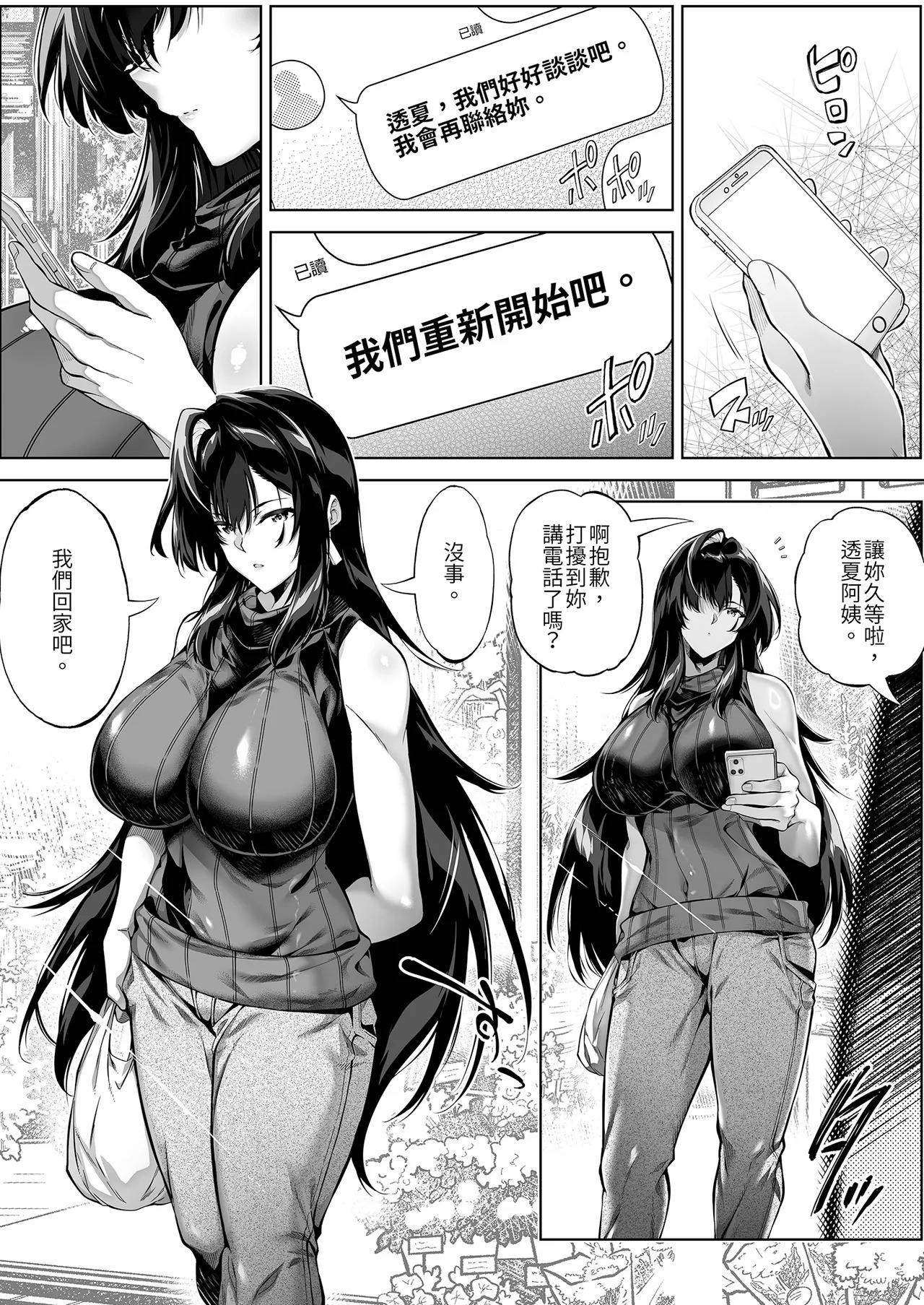 Natsu no Yari Naoshi 5 -Natsu to Inaka to Osananajimi no Haha- | 夏日重來5 page 8 full