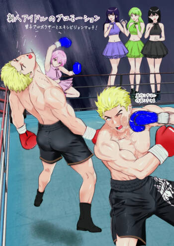 Summon - New Idol's Promotion: Exhibition Match vs Male Pro Boxer! cover