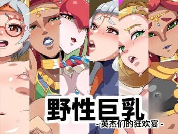 Wild Breast -Eiketsu-tachi no Utage- cover