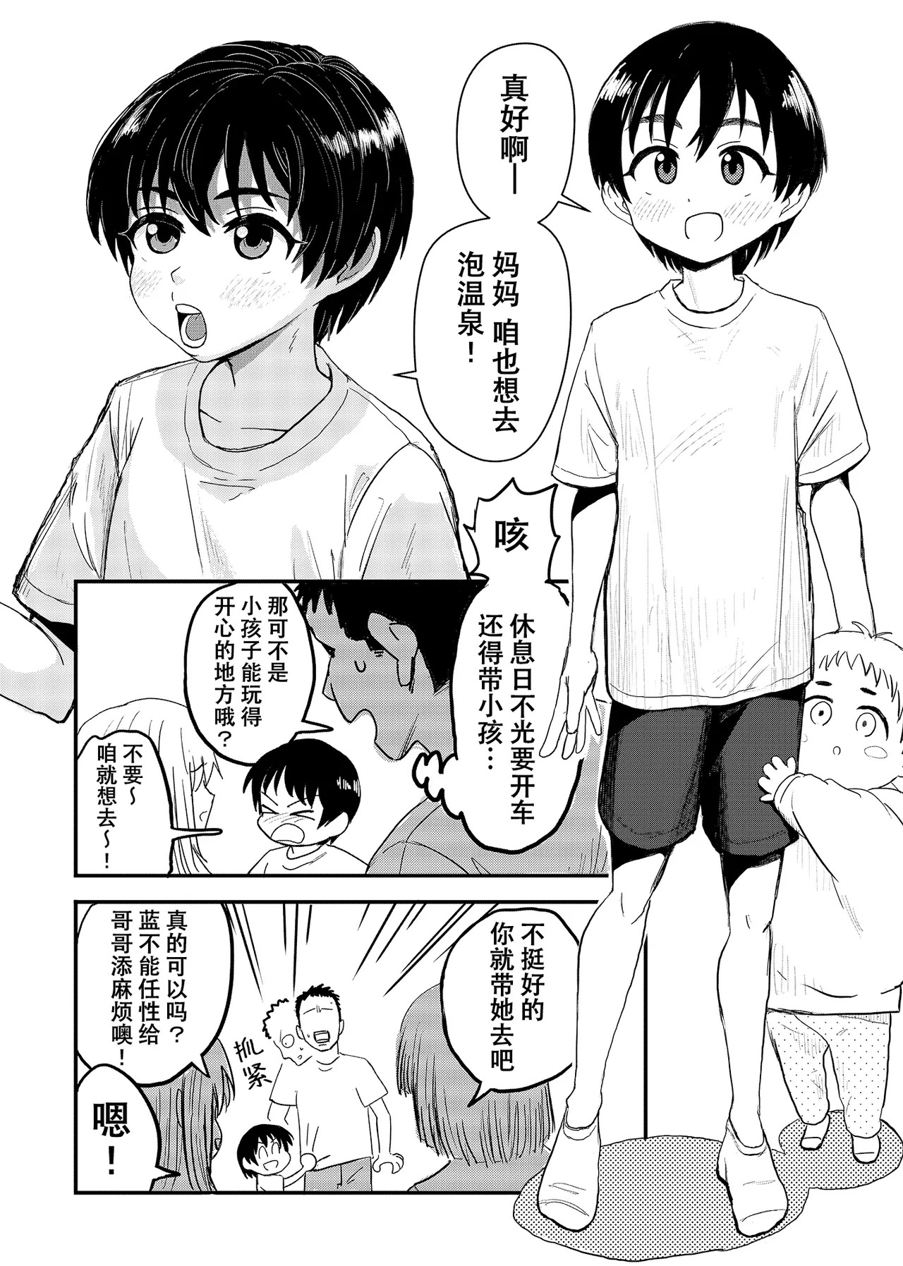 Shinseki no Ko to Otokoyu Haittara Onnanoko datta *Jikotte Sounyuu | 挿入领着亲戚家的孩子进入男澡堂之后才发现她是个女孩子※还意外插进去了 page 4 full
