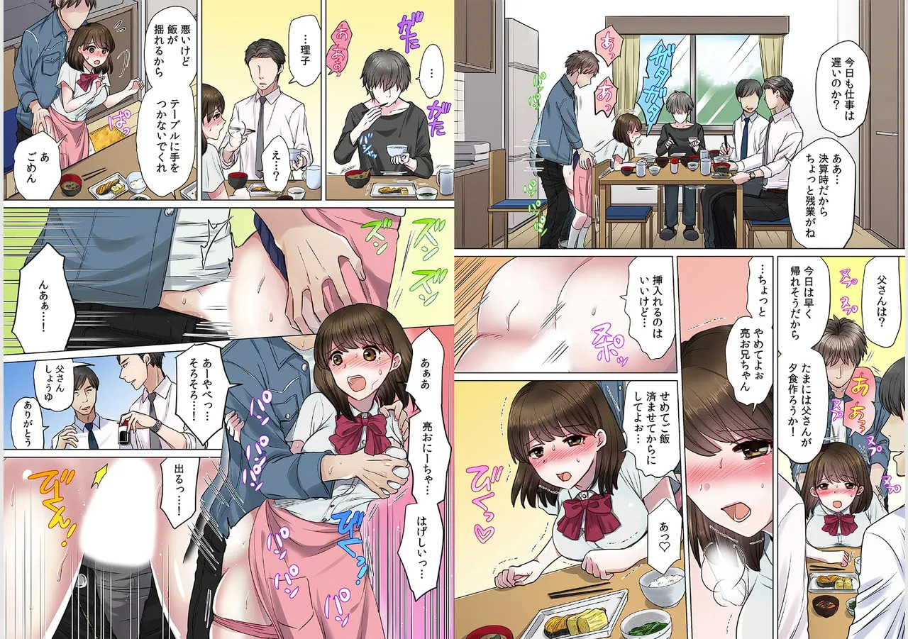 Sex suruno ga futsuuno kazoku ~yada...gohan tabeteru tochu de irenaide！Gapponban 01 page 4 full