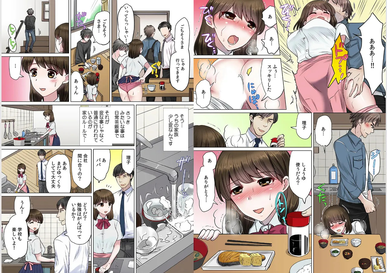 Sex suruno ga futsuuno kazoku ~yada...gohan tabeteru tochu de irenaide！Gapponban 01 page 5 full