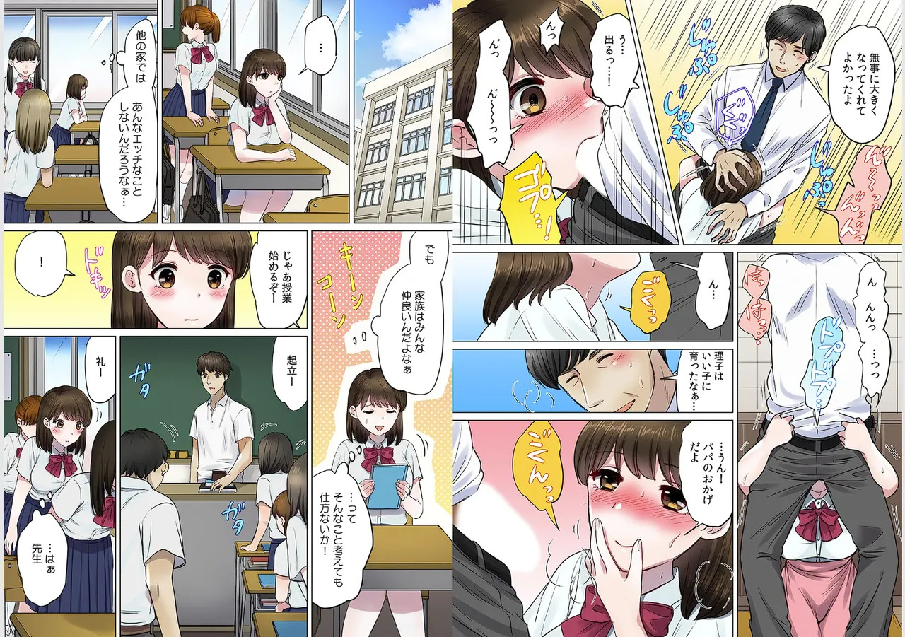 Sex suruno ga futsuuno kazoku ~yada...gohan tabeteru tochu de irenaide！Gapponban 01 page 7 full