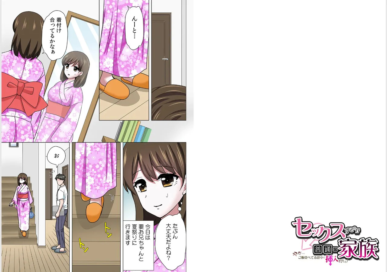 Sex suruno ga futsuuno kazoku ~yada...gohan tabeteru tochu de irenaide！Gapponban 05 page 2 full