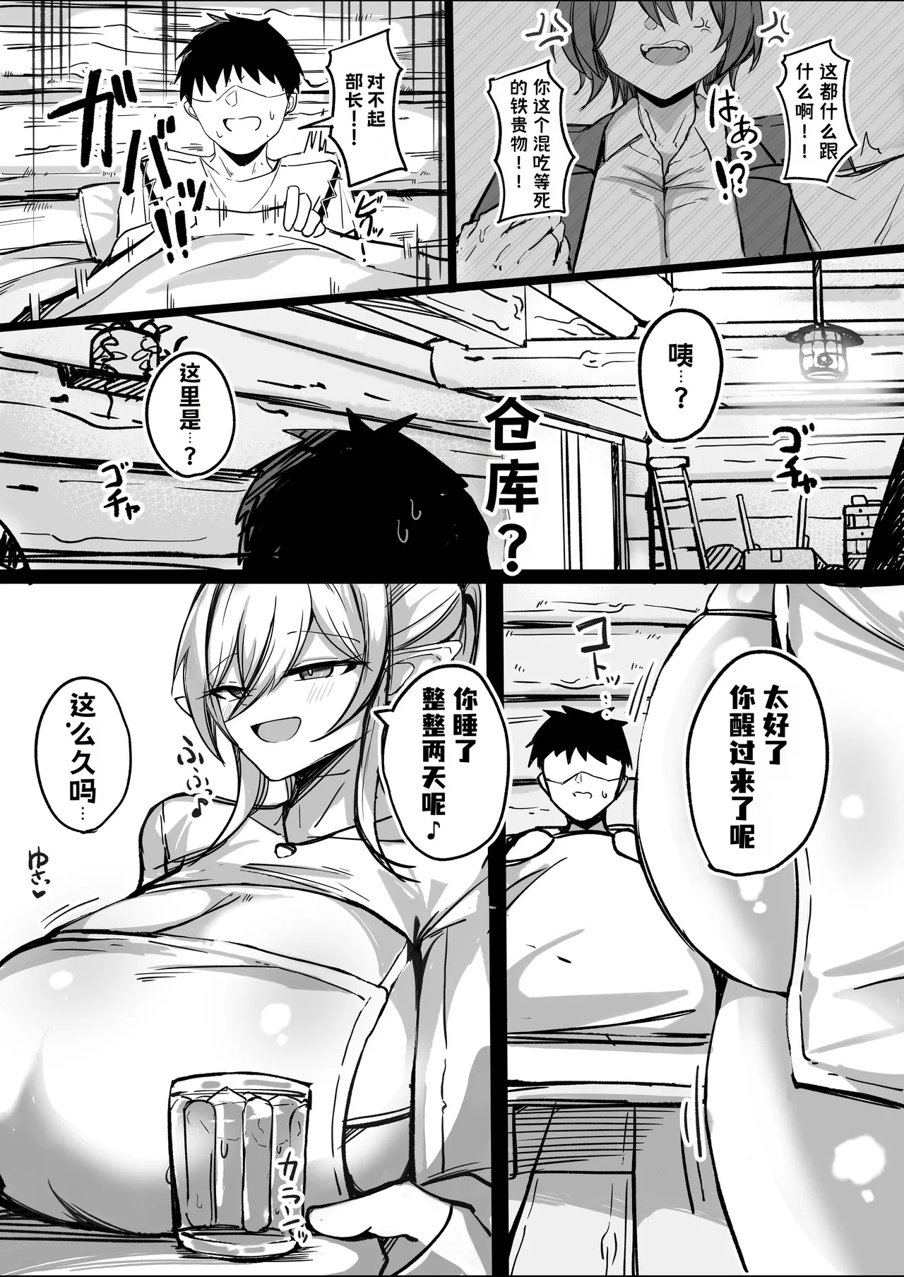 Youkoso! Muchimuchi Dosukebe na Elf no Sato e!! 1 Bakunyuu Miboujin Hen page 3 full