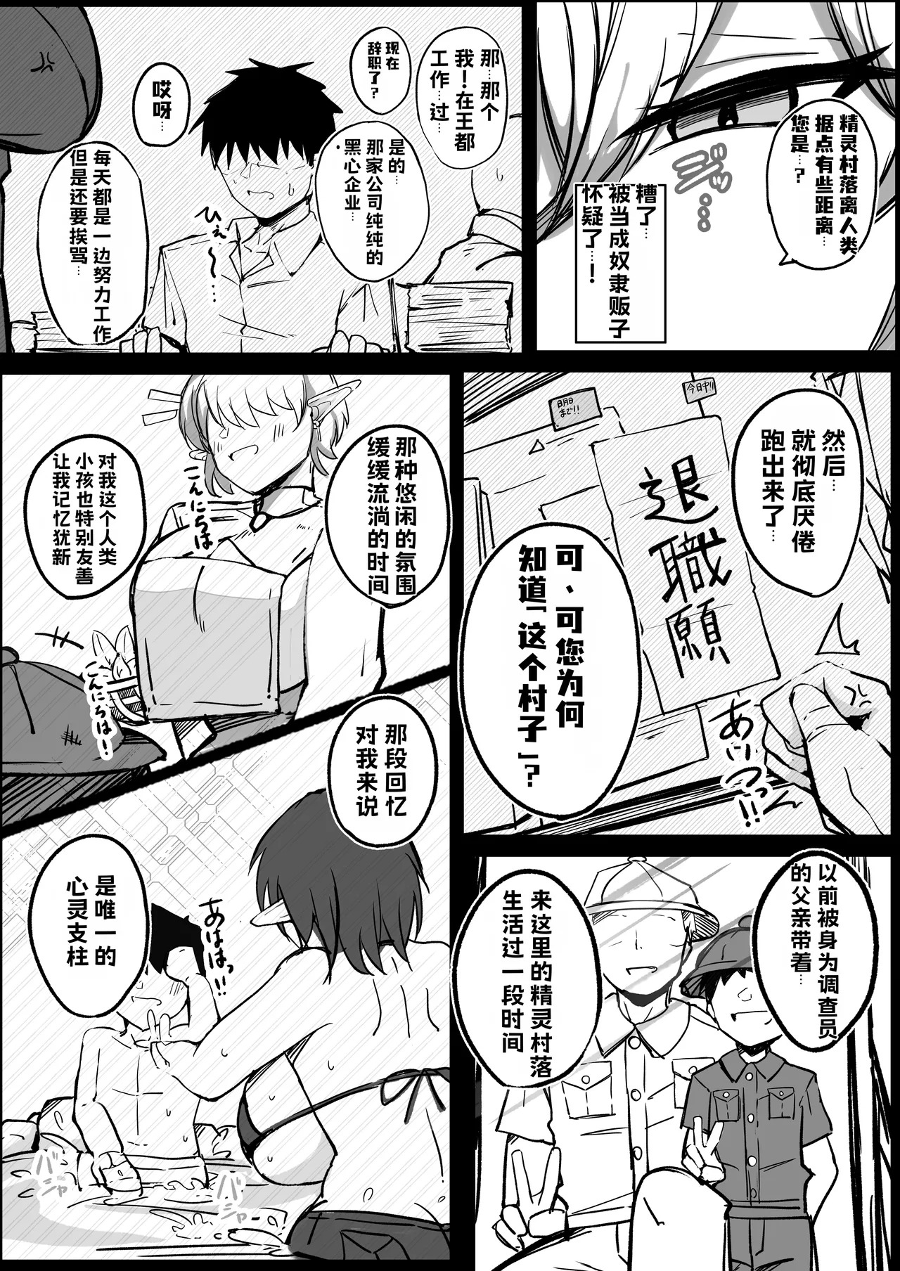 Youkoso! Muchimuchi Dosukebe na Elf no Sato e!! 1 Bakunyuu Miboujin Hen page 5 full
