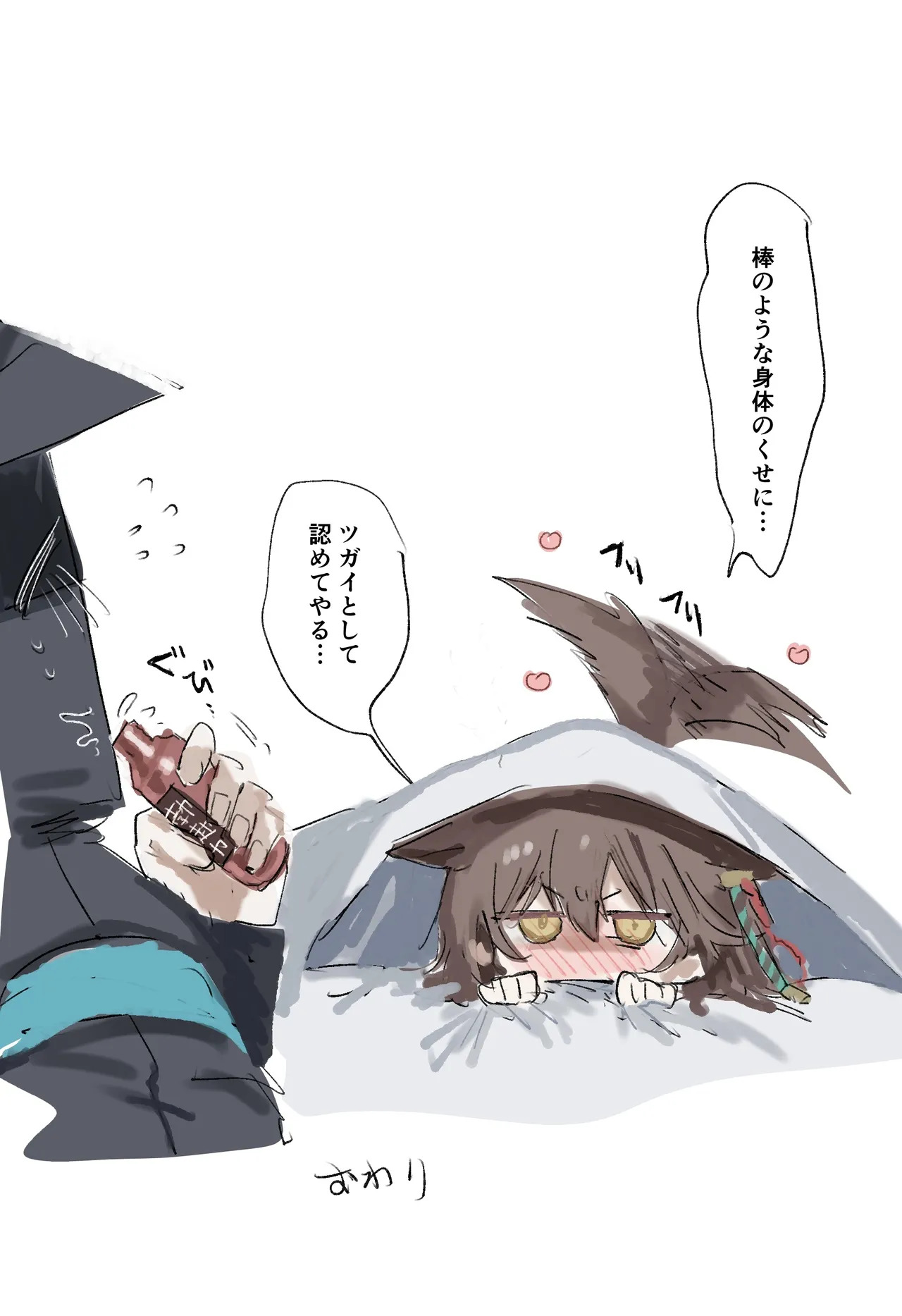 ルナカブとドクター 5ページ page 5 full
