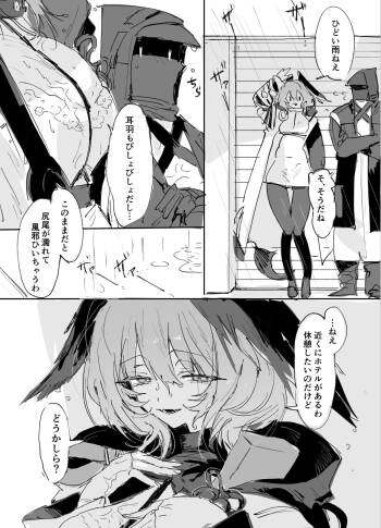 ホルハイヤとドクター7ページ cover