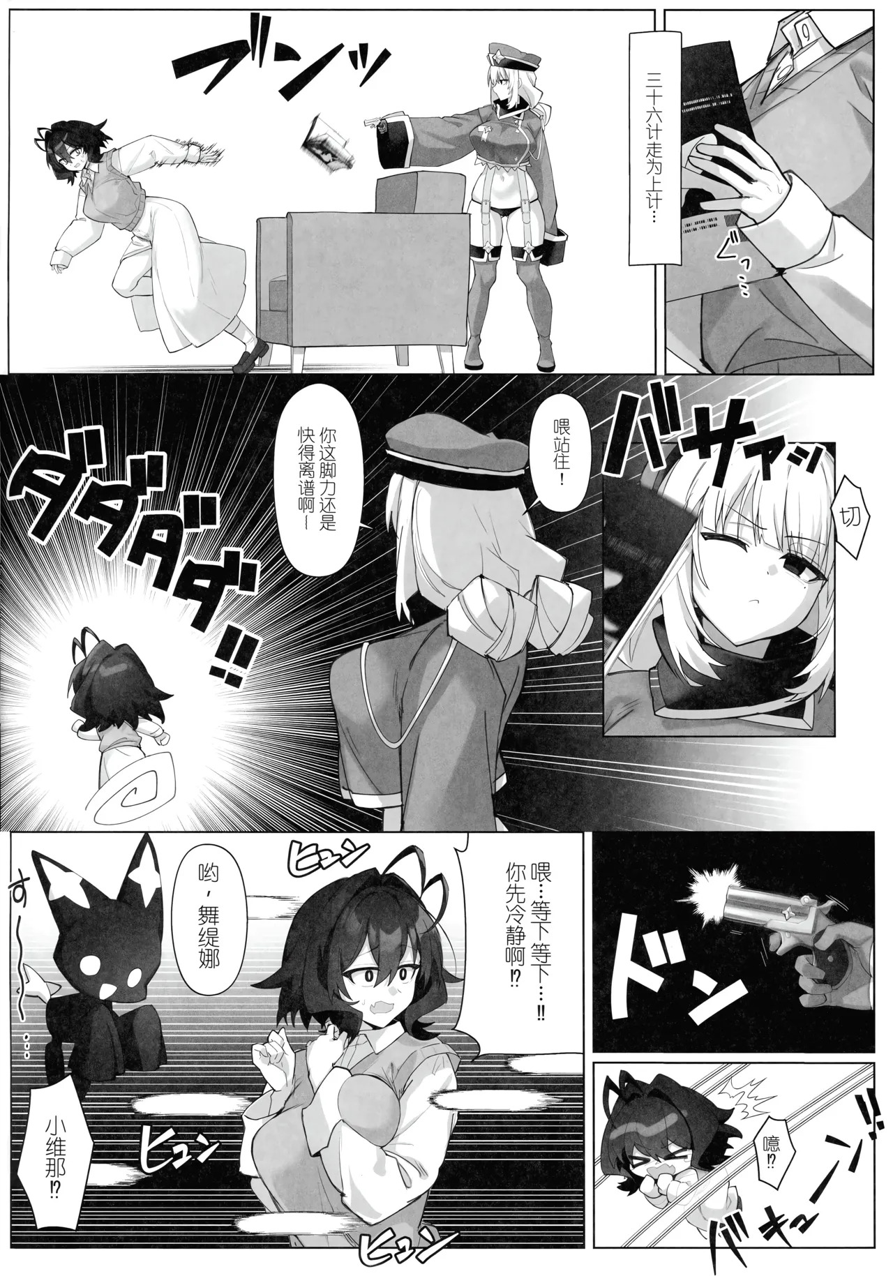 Bousouchu no Leo-chan o Dengeki Seisai! page 6 full