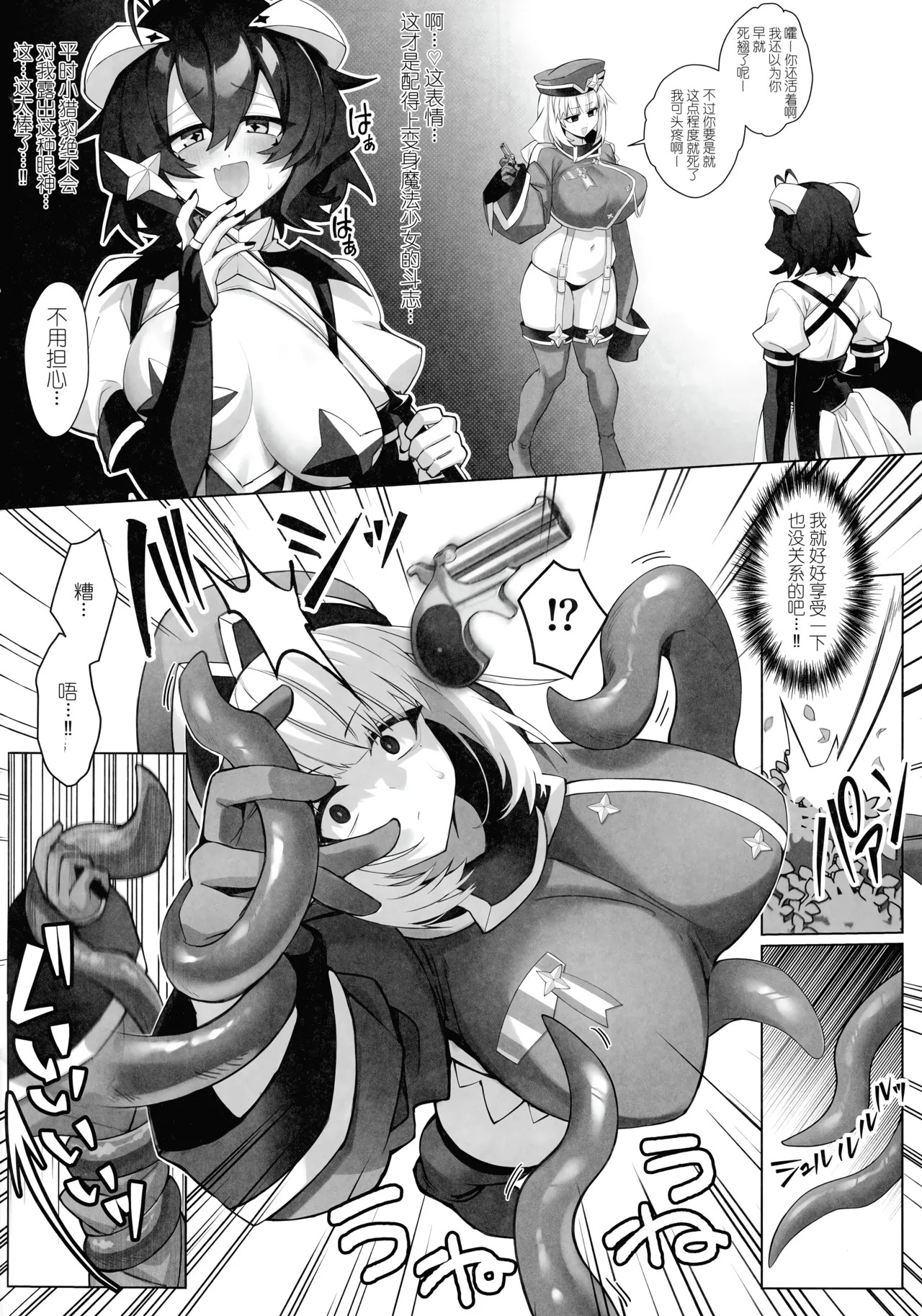 Bousouchu no Leo-chan o Dengeki Seisai! page 8 full