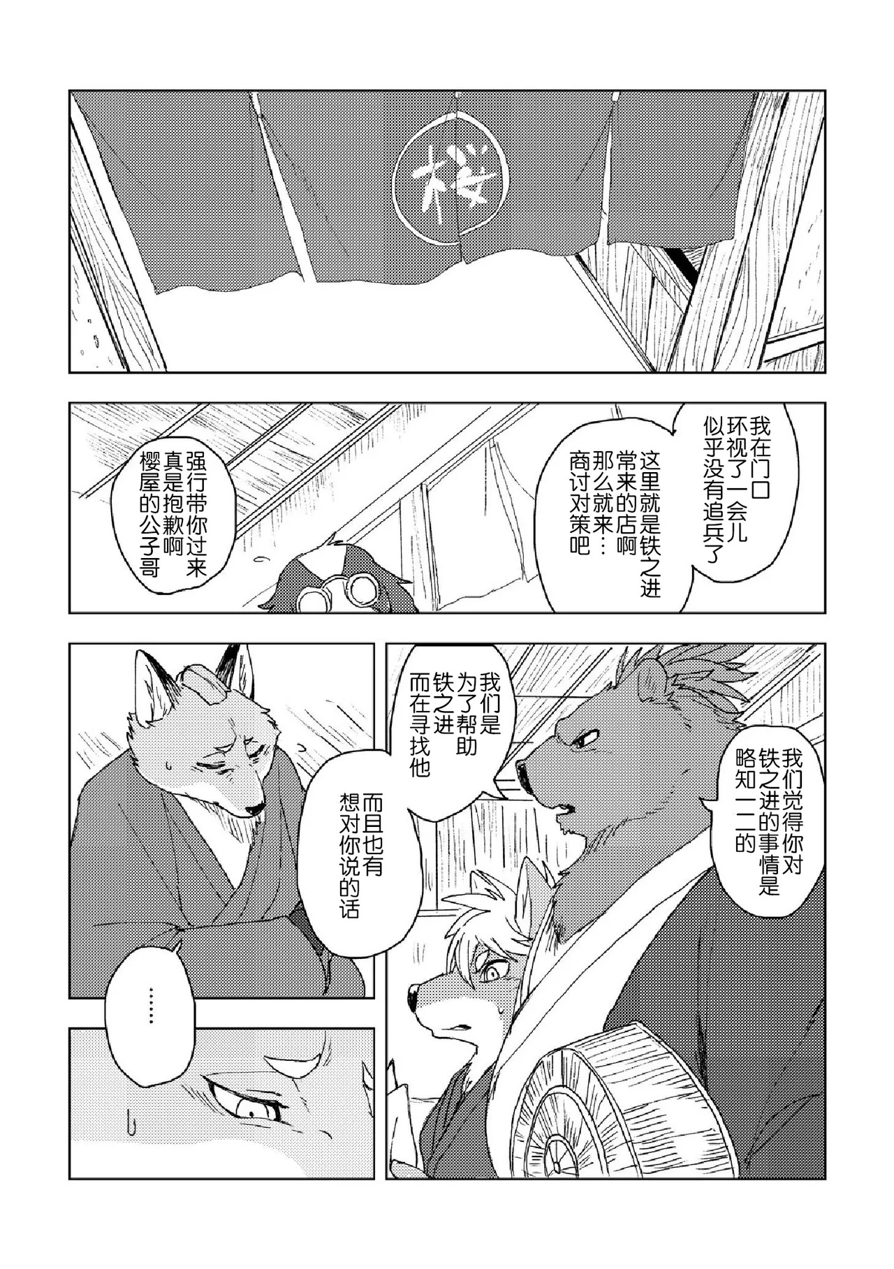 Suzunari no Katakagi San page 4 full