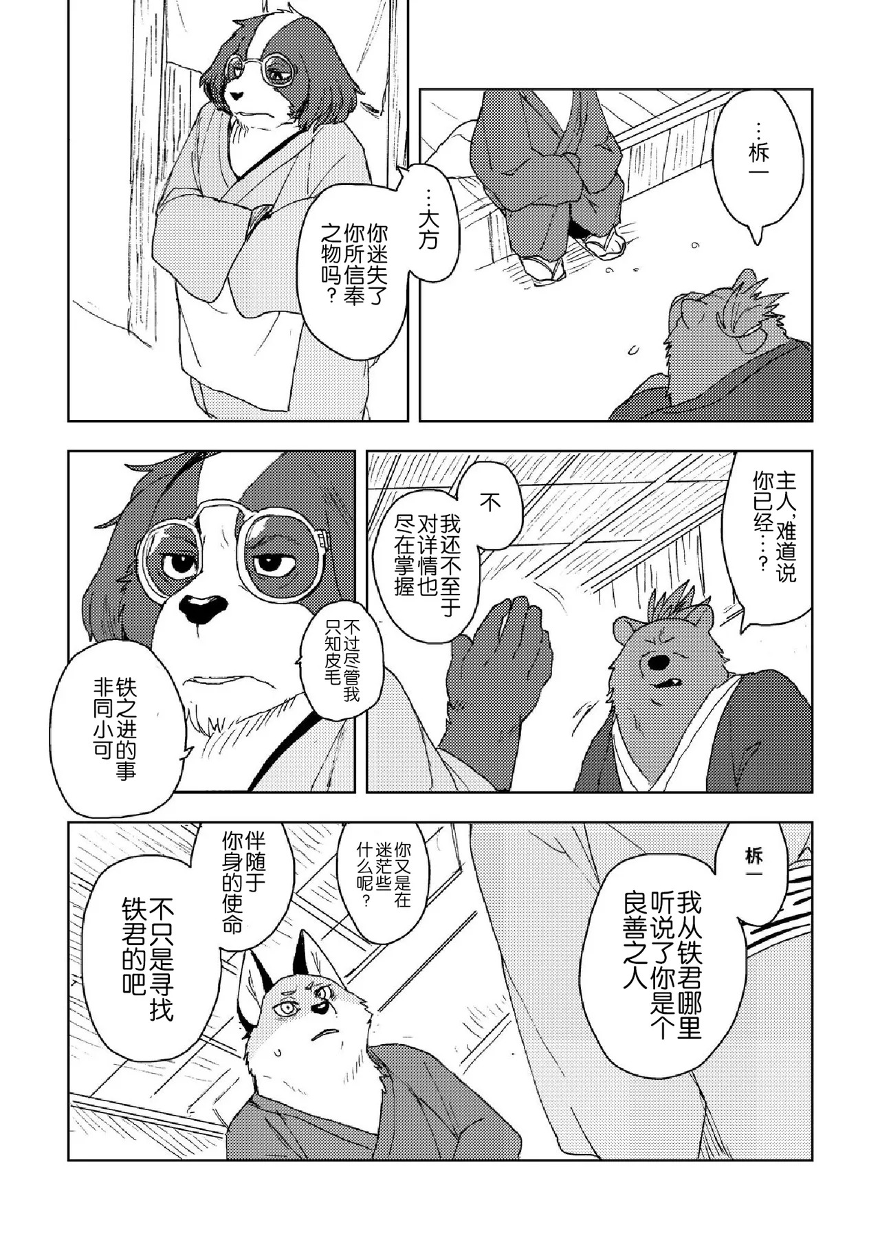 Suzunari no Katakagi San page 5 full