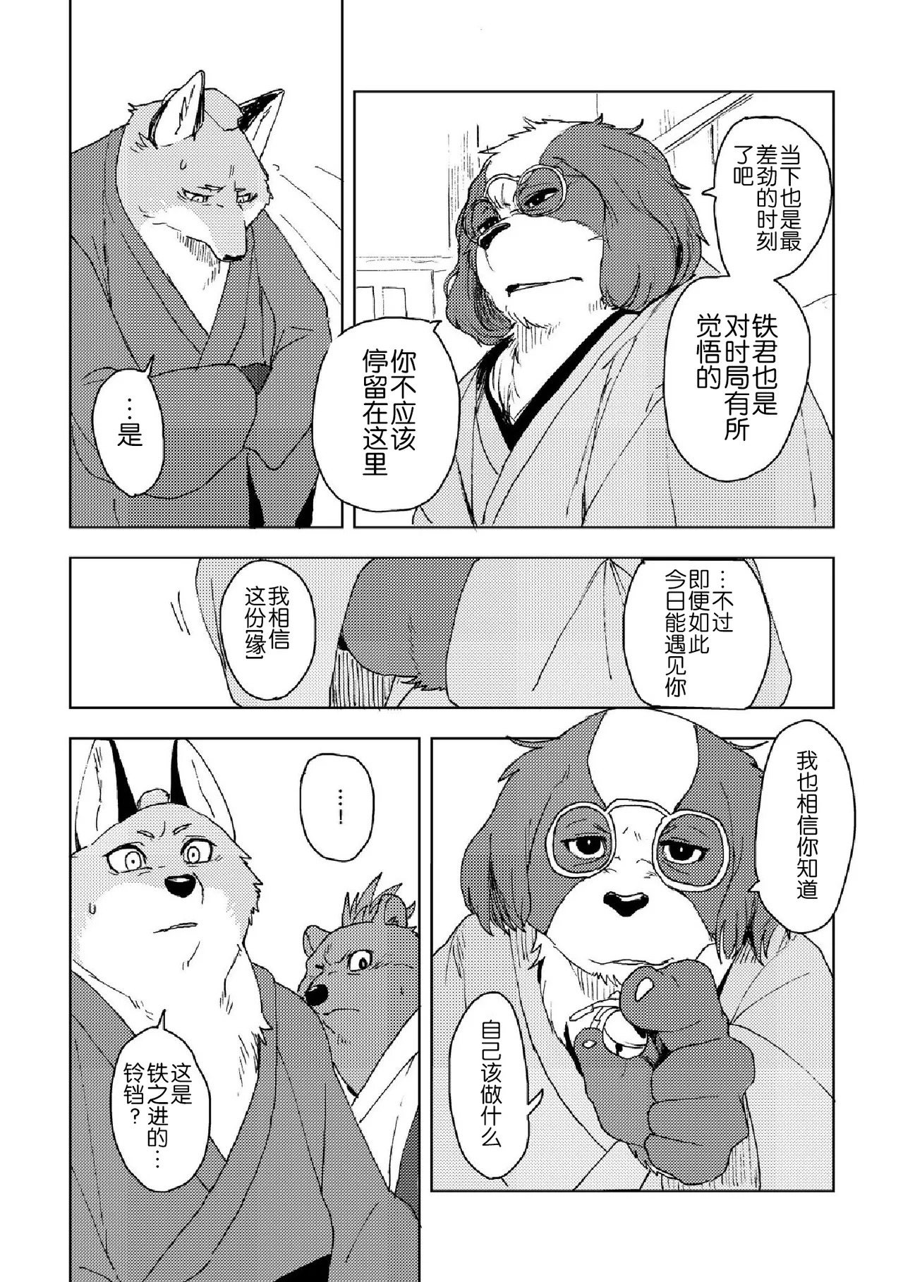 Suzunari no Katakagi San page 6 full