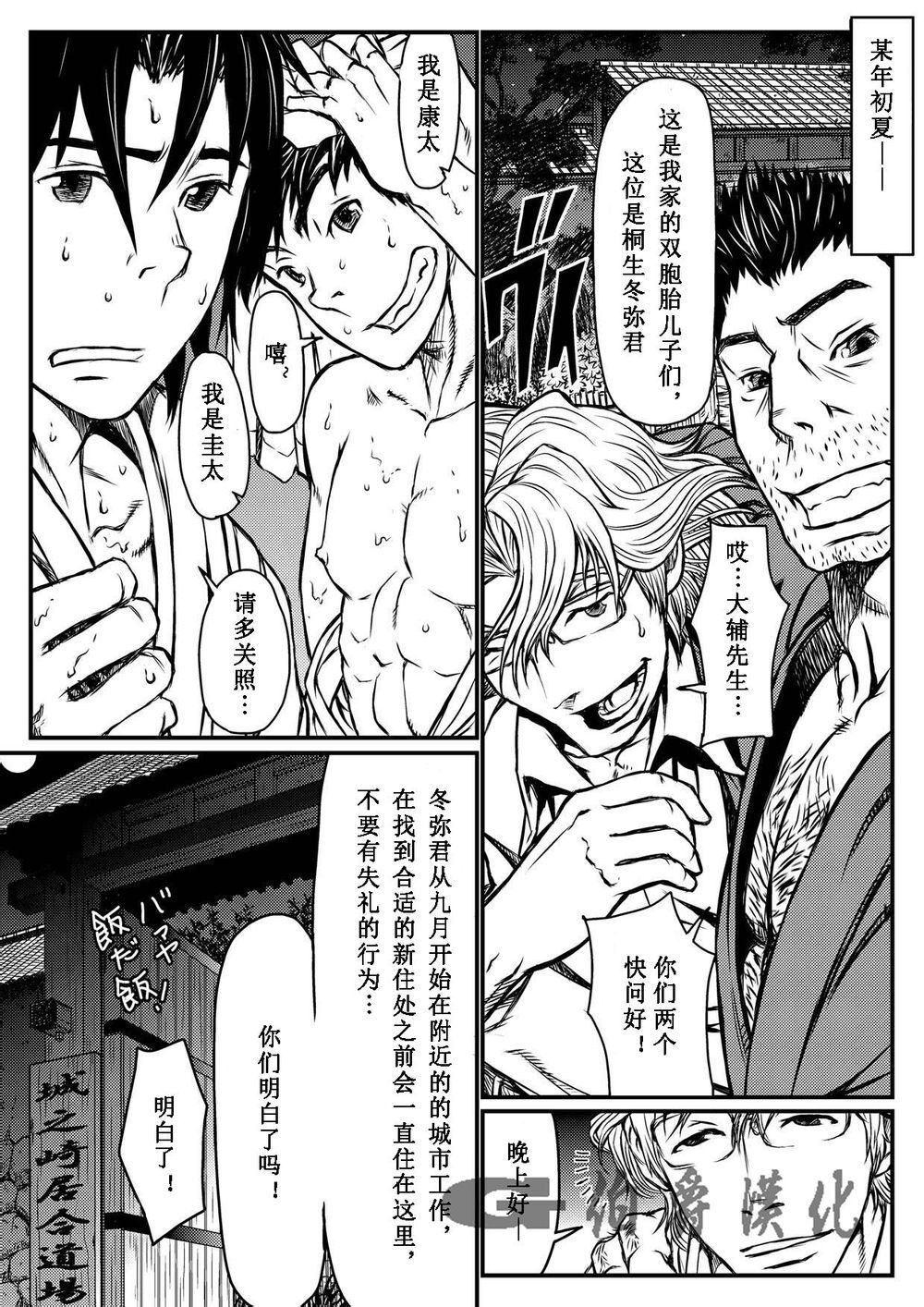 月光催眠 前編 page 3 full