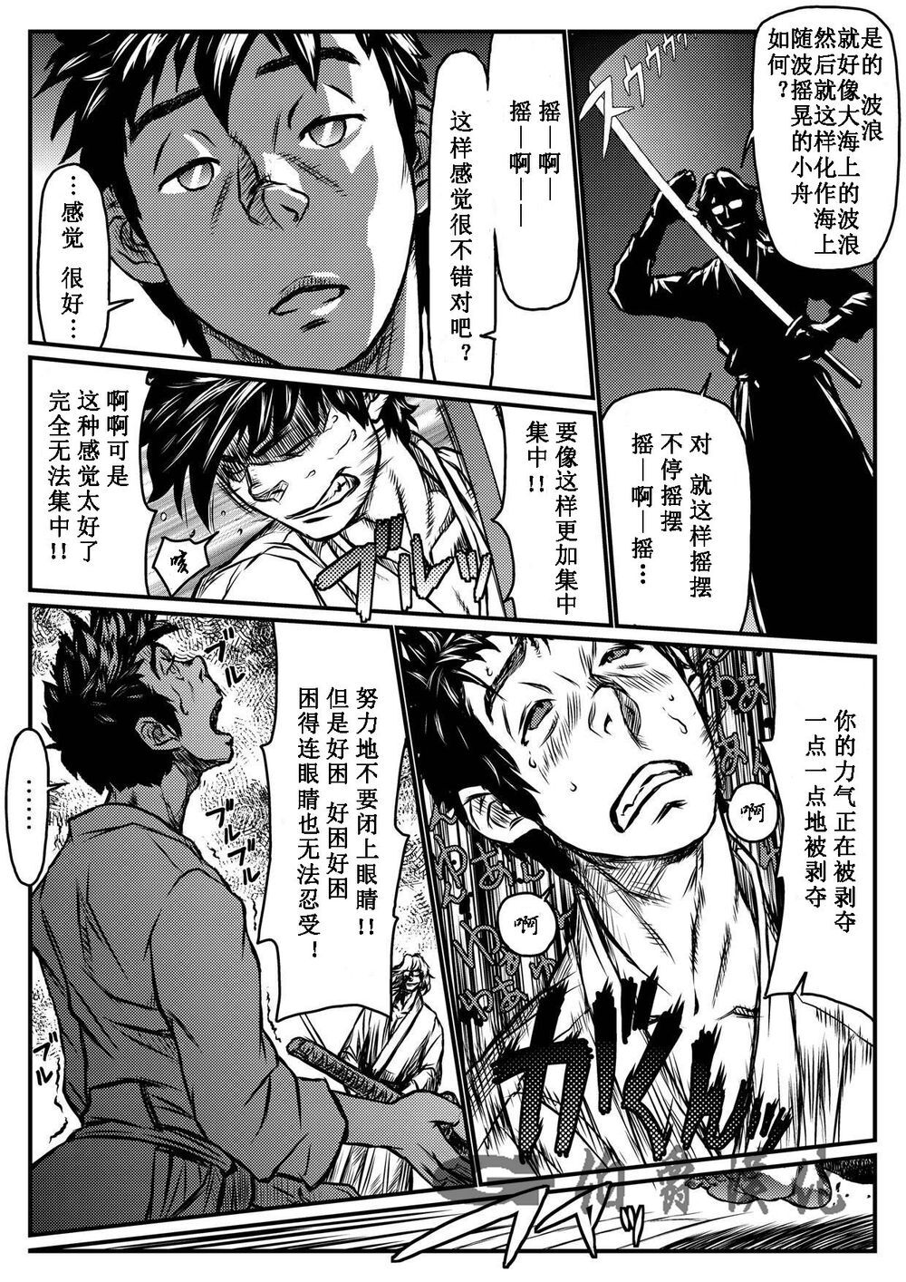 月光催眠 前編 page 7 full