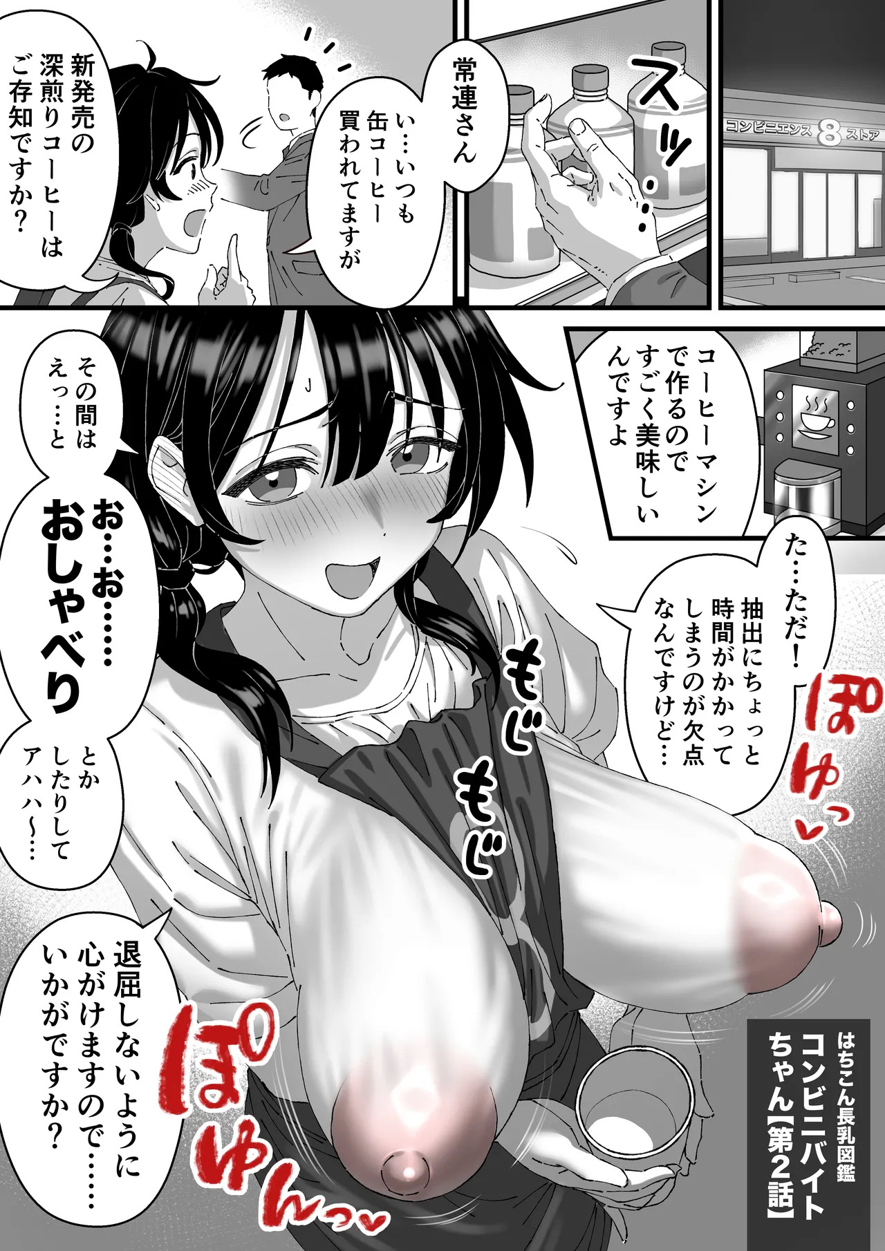 長乳図鑑 page 7 full