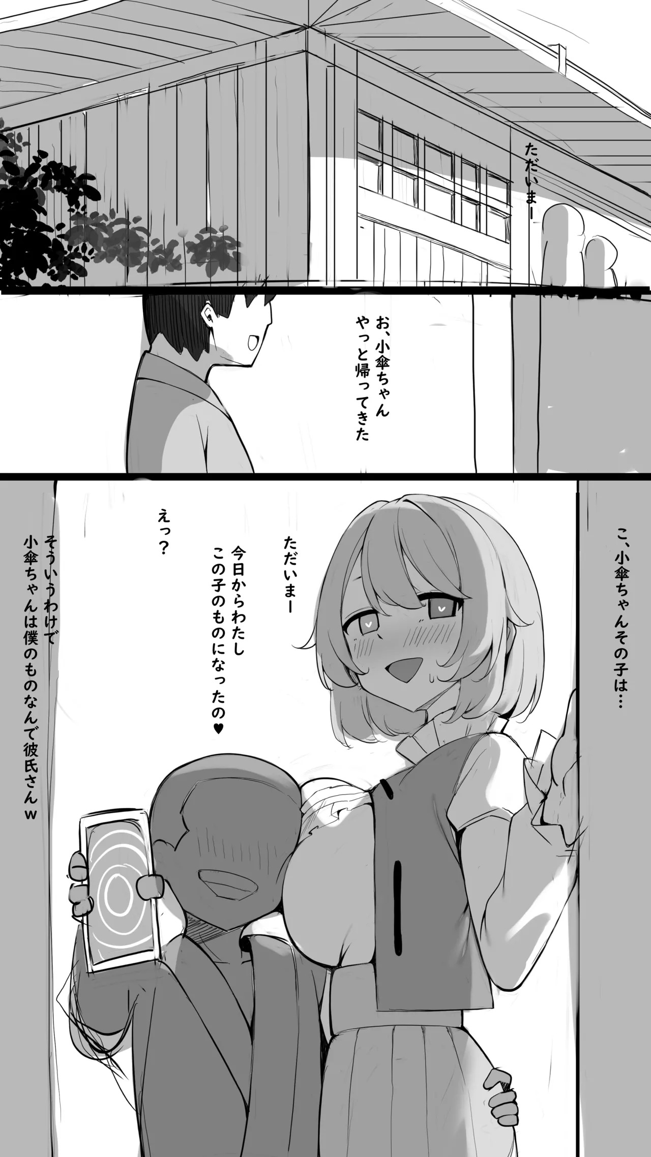 エロ〇キに催〇された小傘ちゃんNTR page 6 full