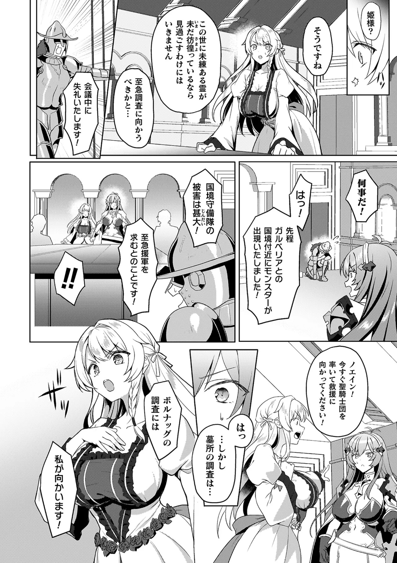 エデンズリッター 第1章外伝 淫難の巫女姫セシリィ編 THE COMIC page 10 full