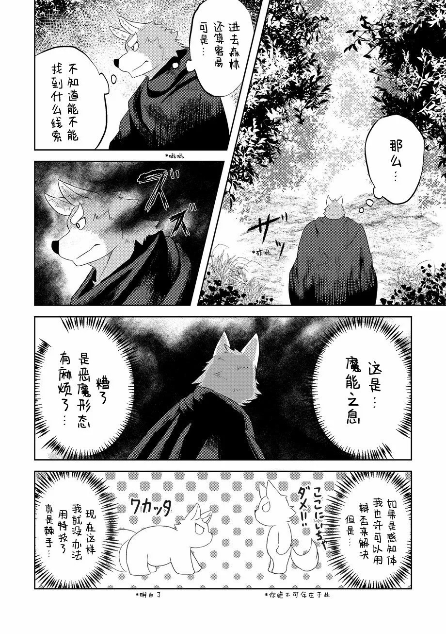 殚精竭虑 page 5 full
