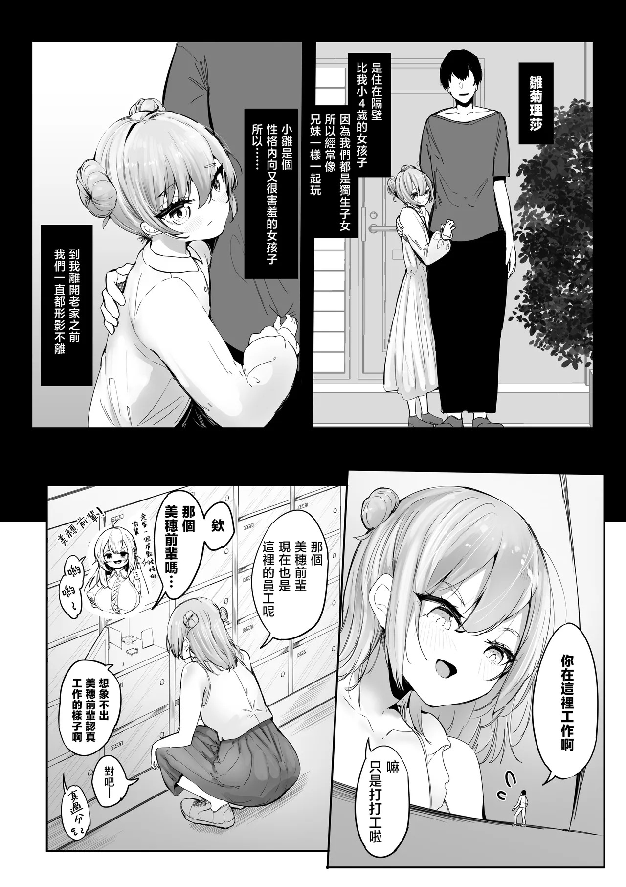 Shukushou Shita Kara Jimoto ni Kaettara Osananajimi ni Mechakucha Kanri Sareru Hanashi 因為身體縮小了，回到老家後被青梅竹馬徹底管束掌控的故事 page 6 full
