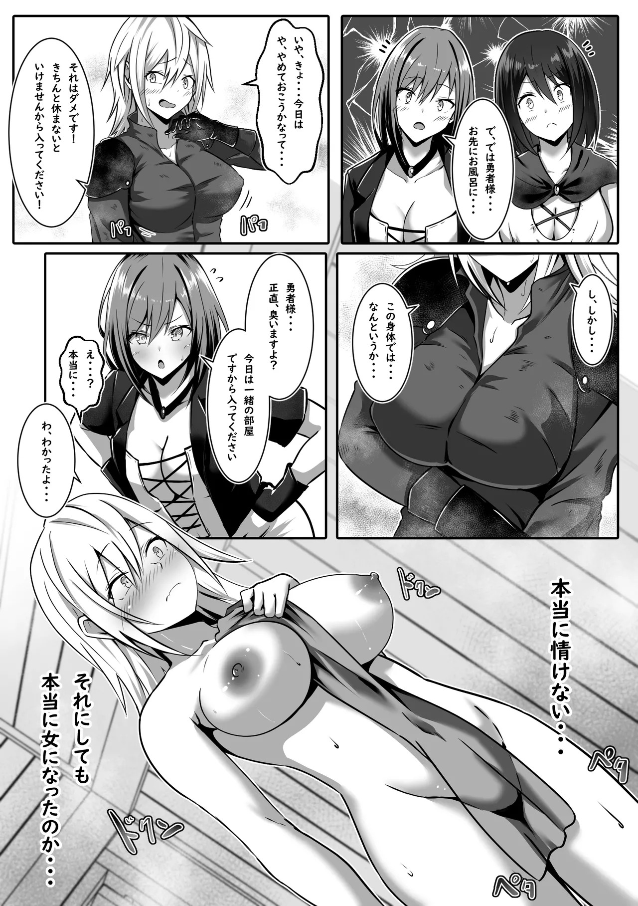 Onna Ni Natta Yuusha Wa Nakama Ni Dakareru page 10 full