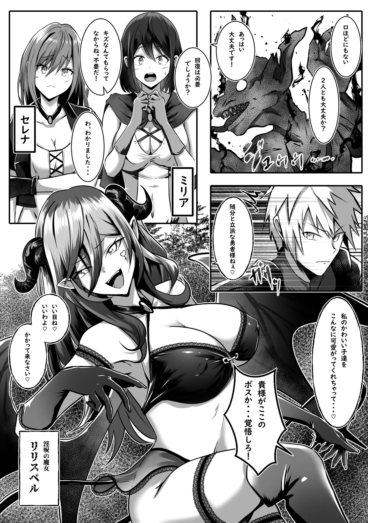 Onna Ni Natta Yuusha Wa Nakama Ni Dakareru page 3 full