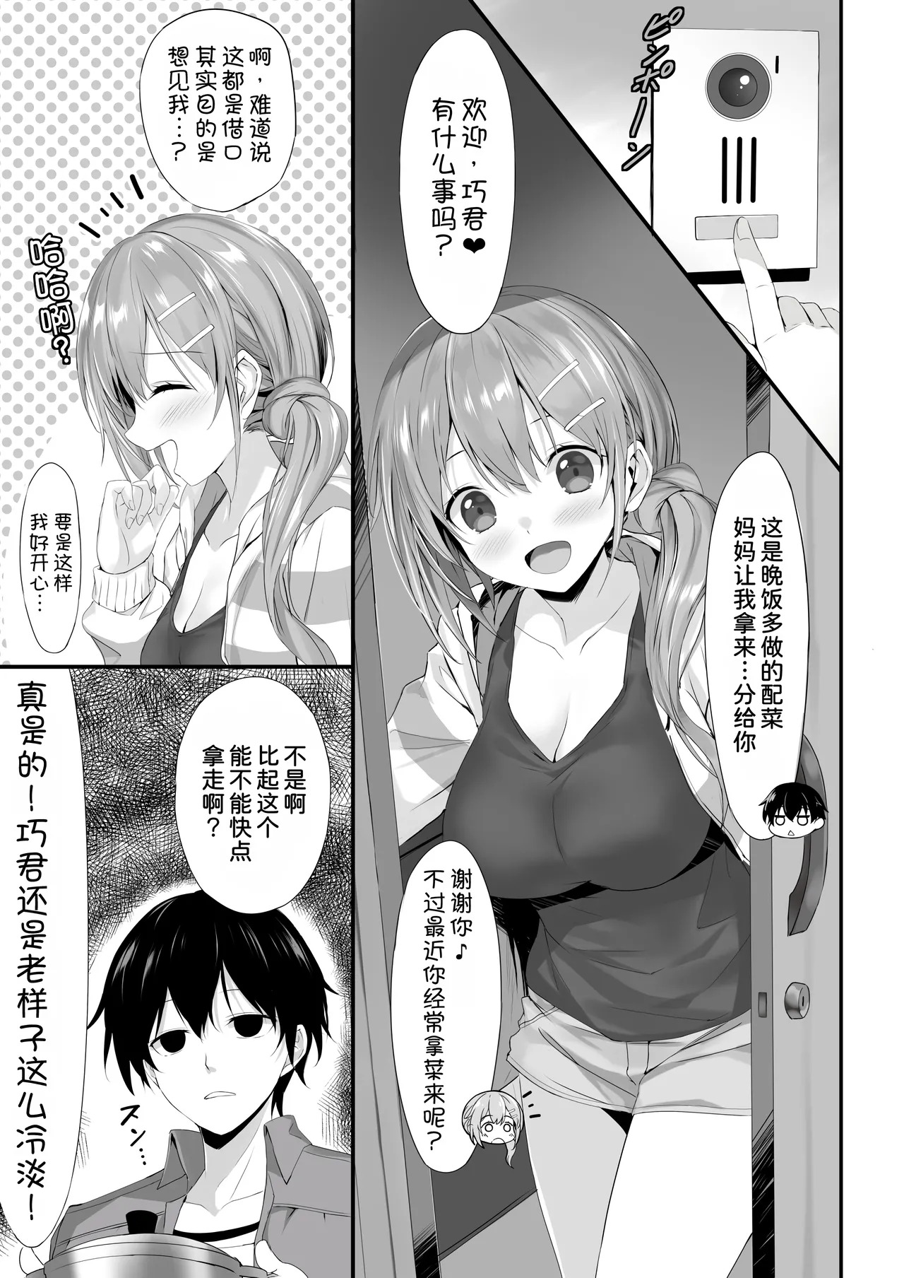 Omukai no Onee-chan page 5 full
