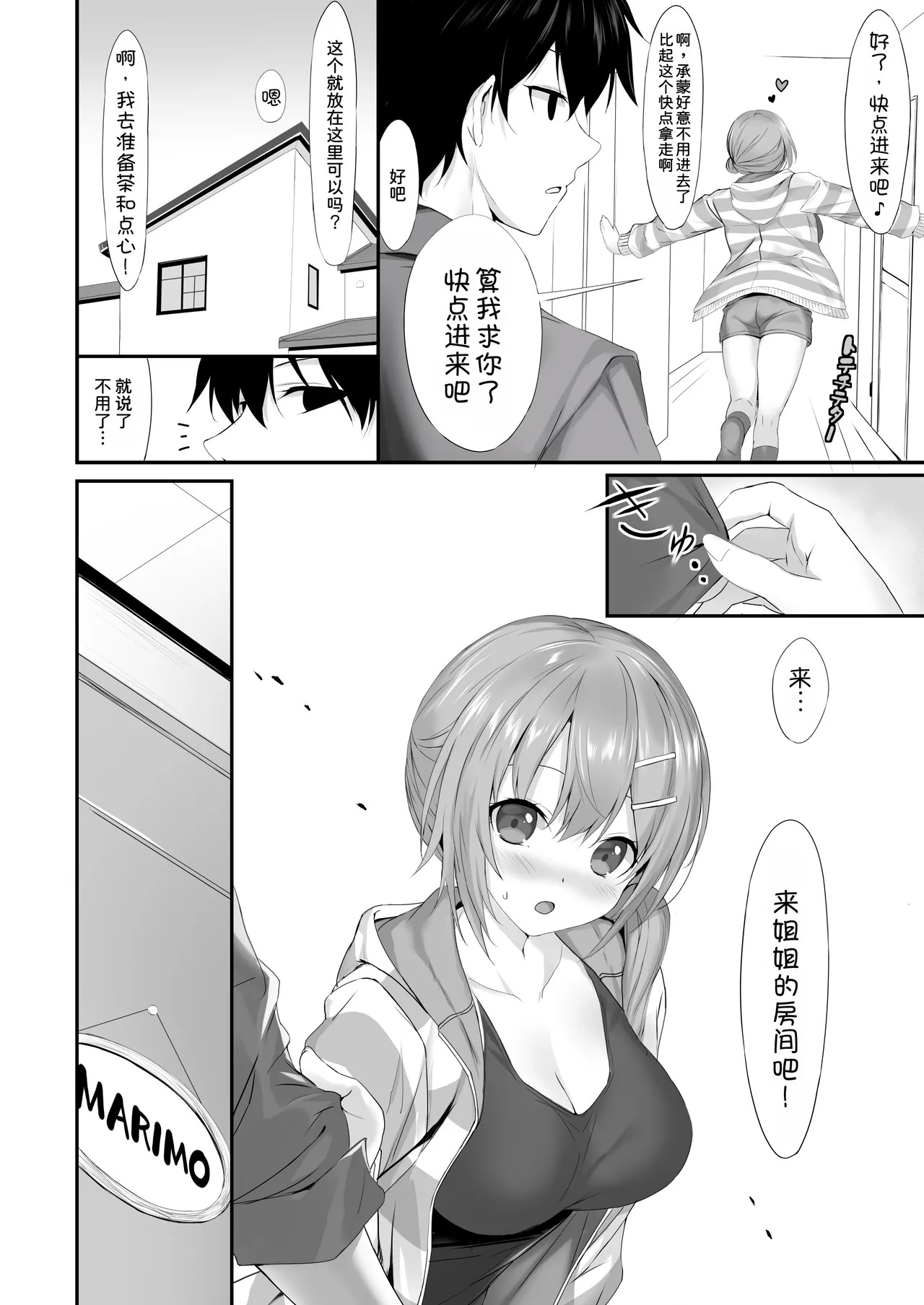 Omukai no Onee-chan page 6 full