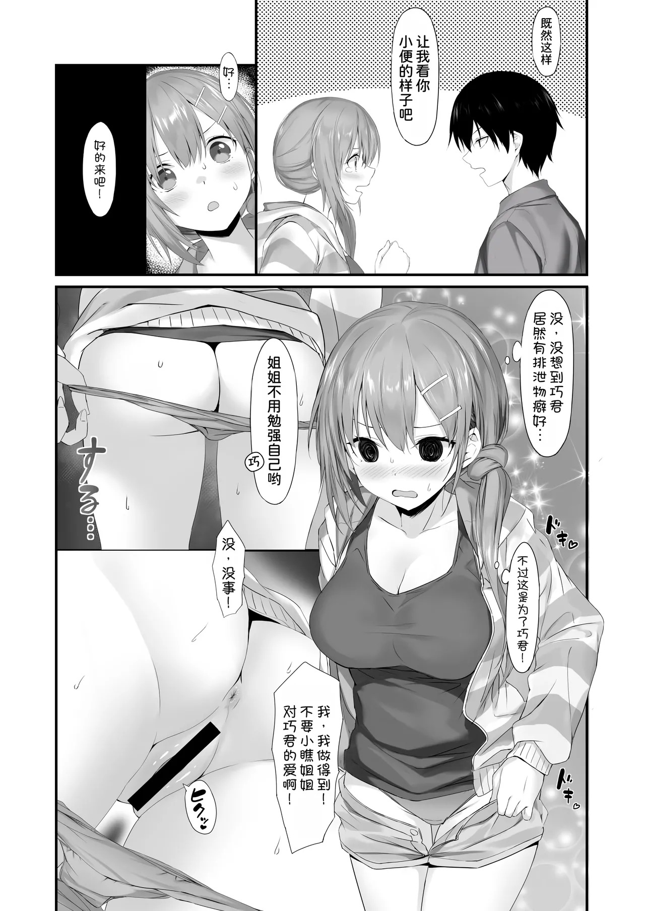 Omukai no Onee-chan page 9 full