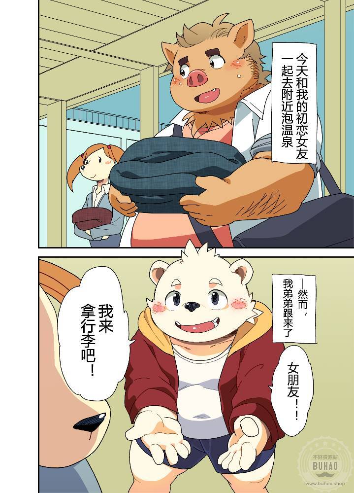 狂弟爱 page 2 full